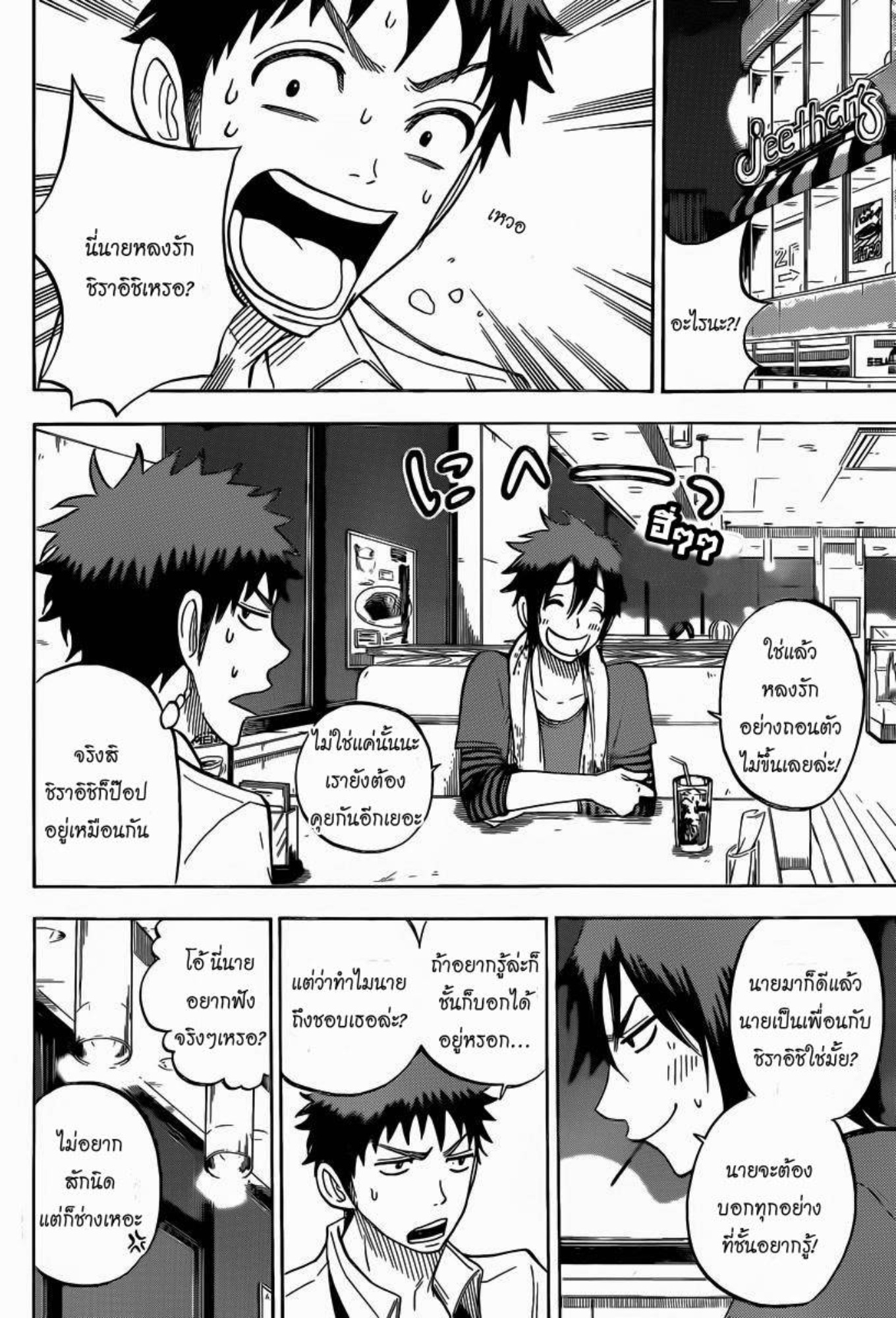 ยามาดะคุงกับแม่มดทั้ง 7