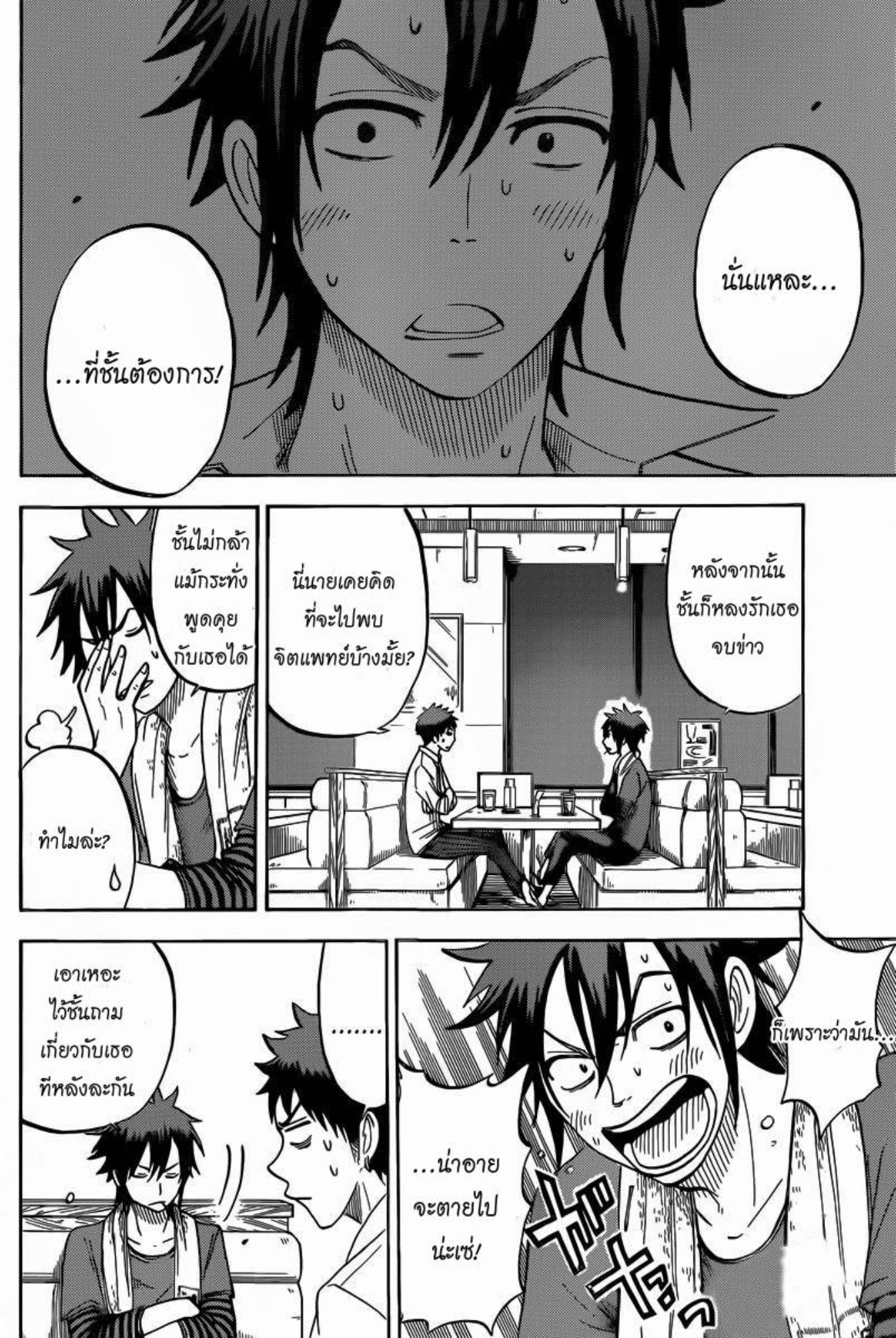 ยามาดะคุงกับแม่มดทั้ง 7