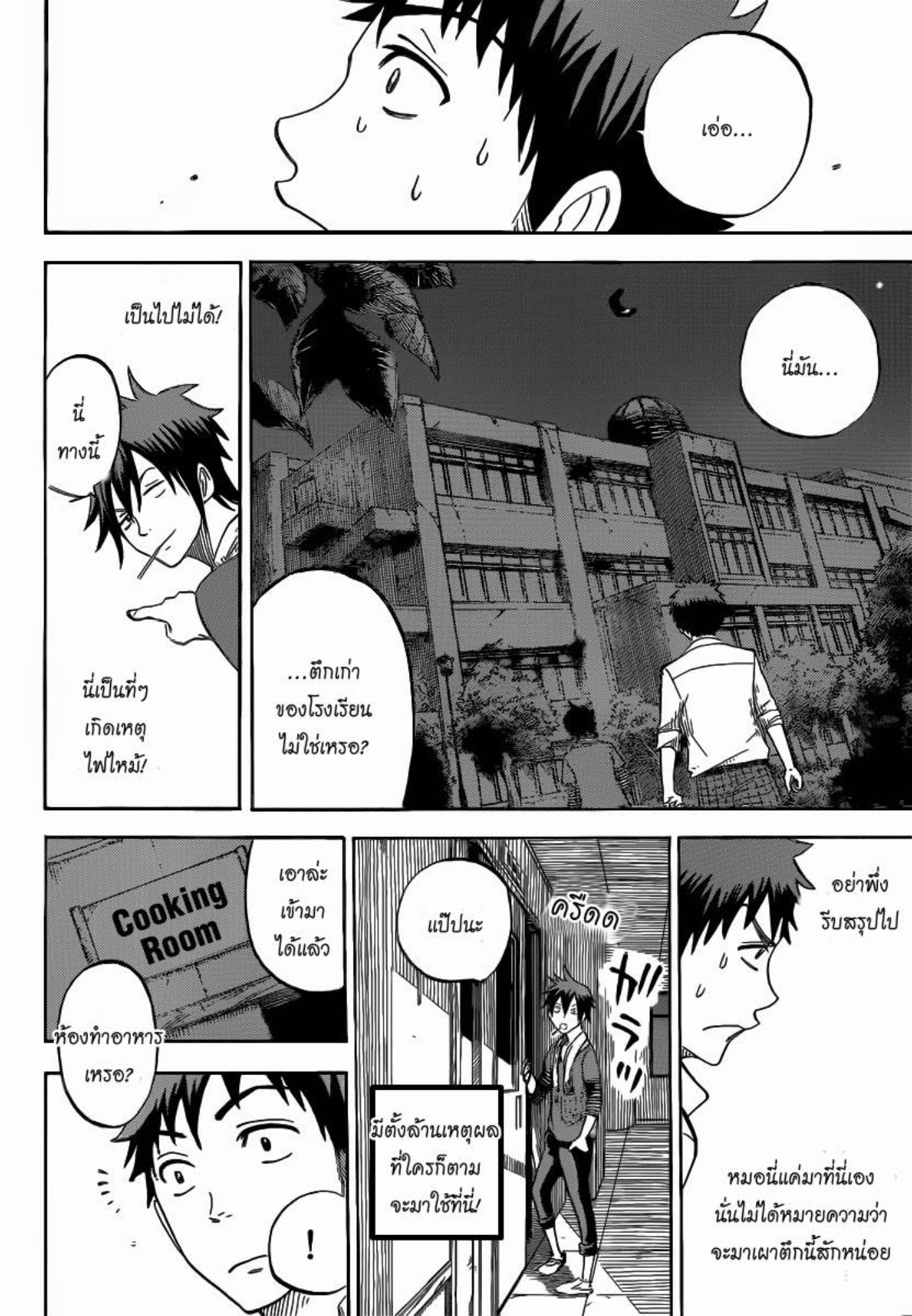 ยามาดะคุงกับแม่มดทั้ง 7