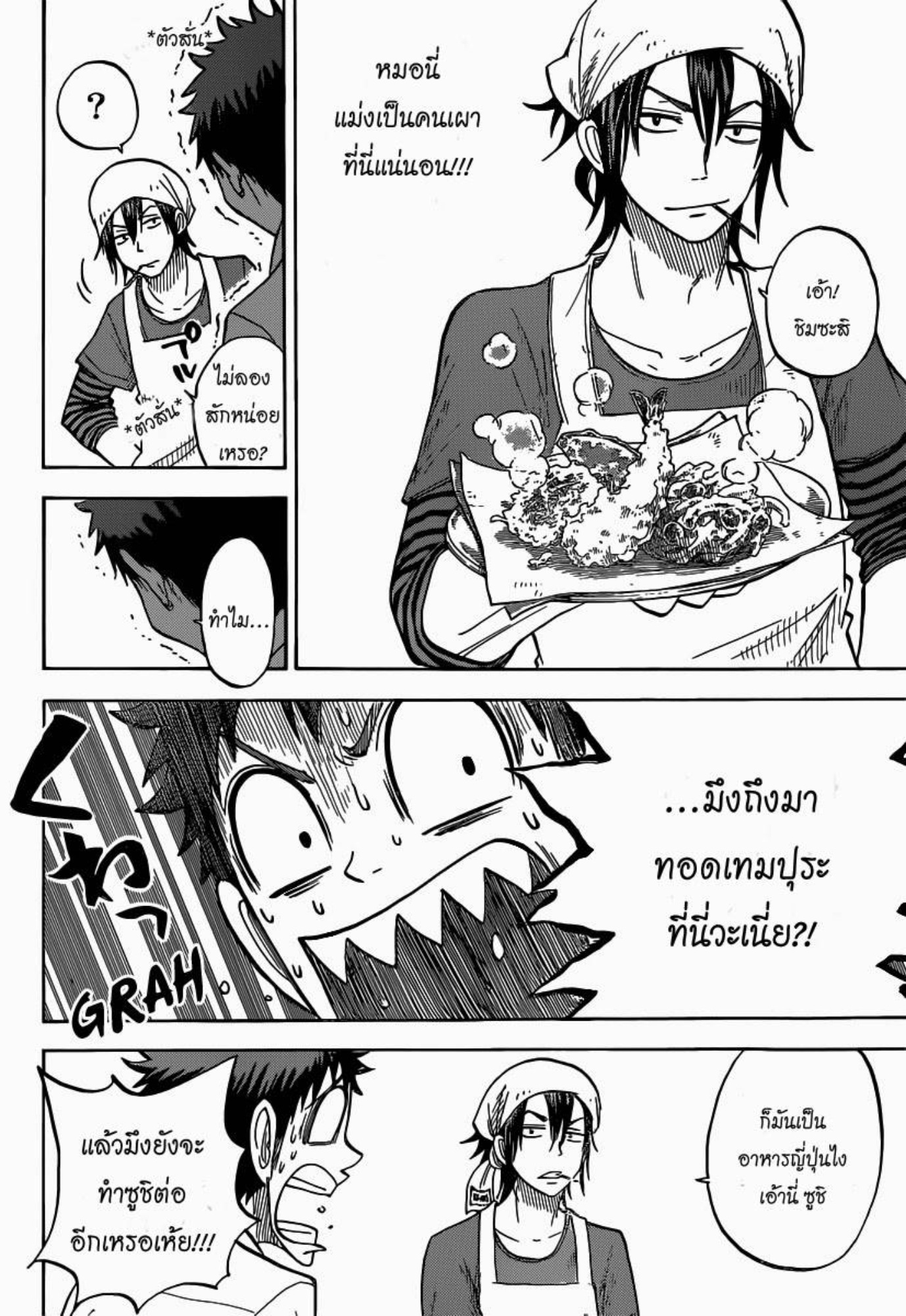 ยามาดะคุงกับแม่มดทั้ง 7