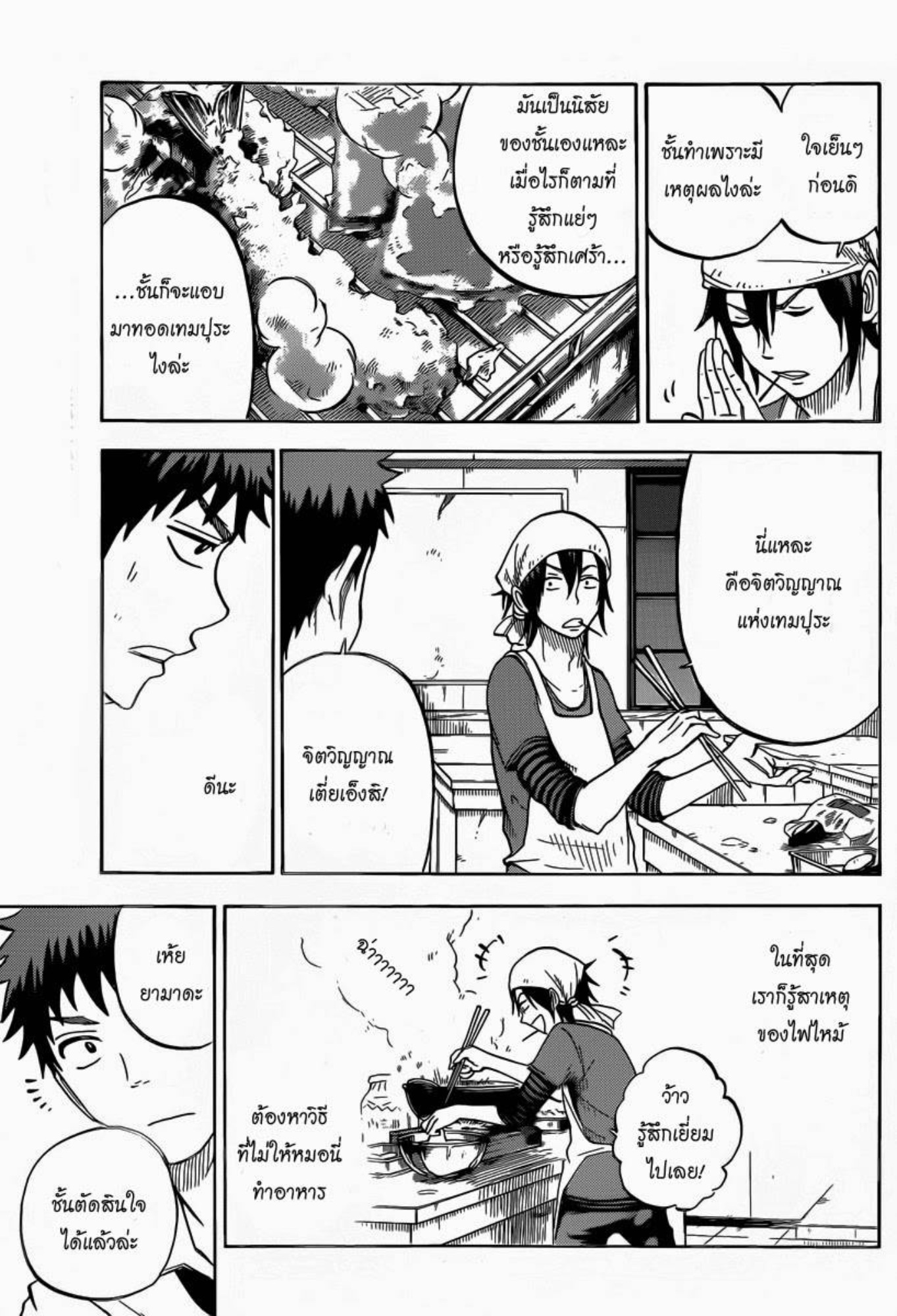 ยามาดะคุงกับแม่มดทั้ง 7