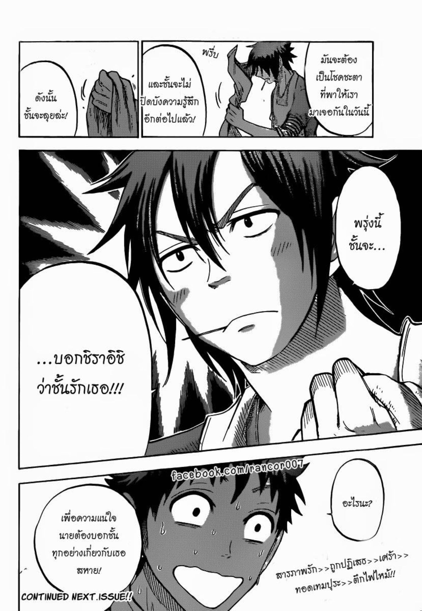 ยามาดะคุงกับแม่มดทั้ง 7