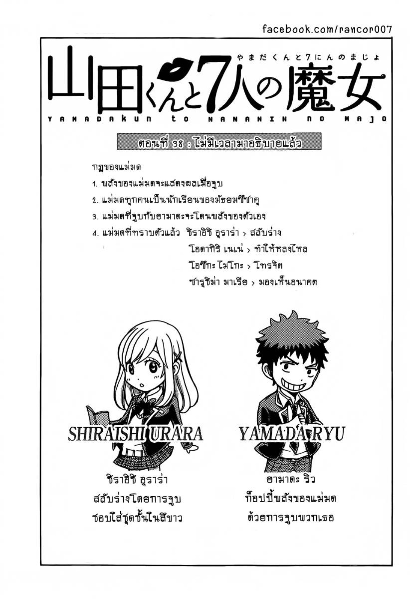 ยามาดะคุงกับแม่มดทั้ง 7