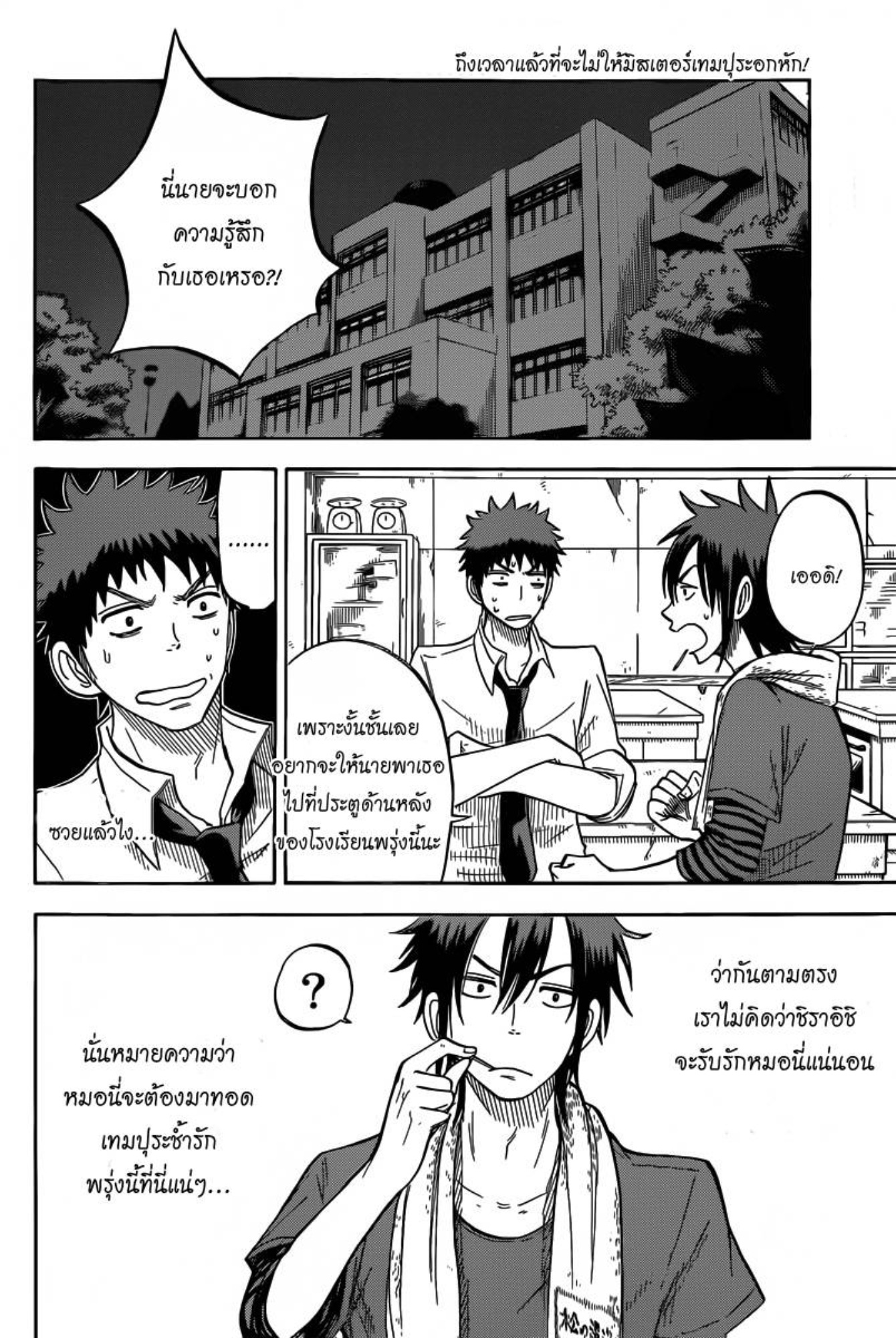 ยามาดะคุงกับแม่มดทั้ง 7