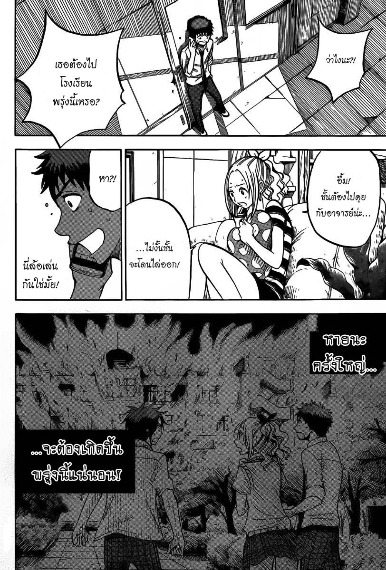 ยามาดะคุงกับแม่มดทั้ง 7