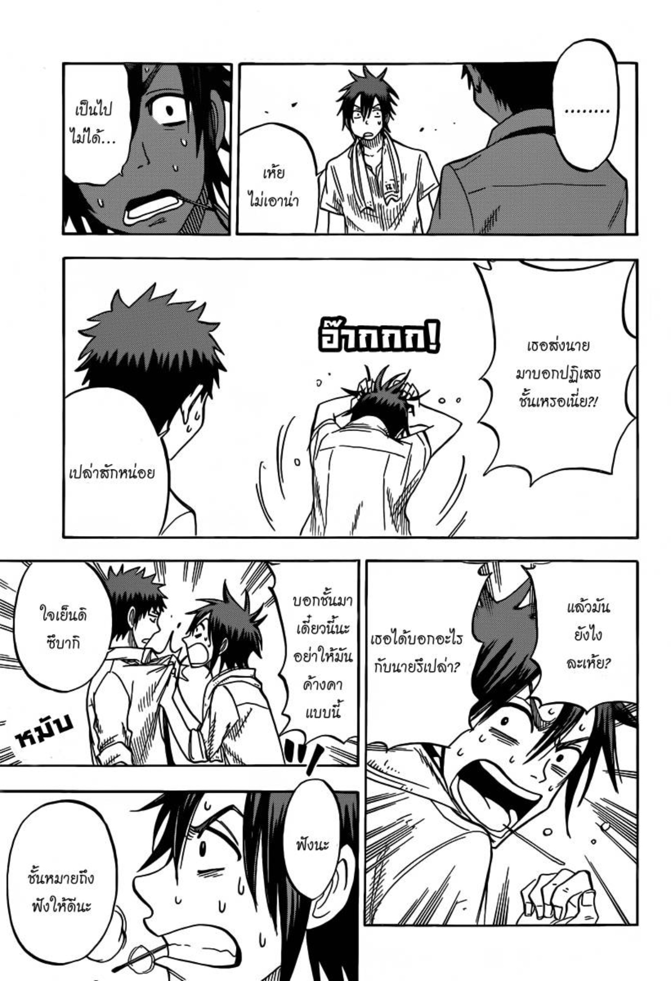 ยามาดะคุงกับแม่มดทั้ง 7