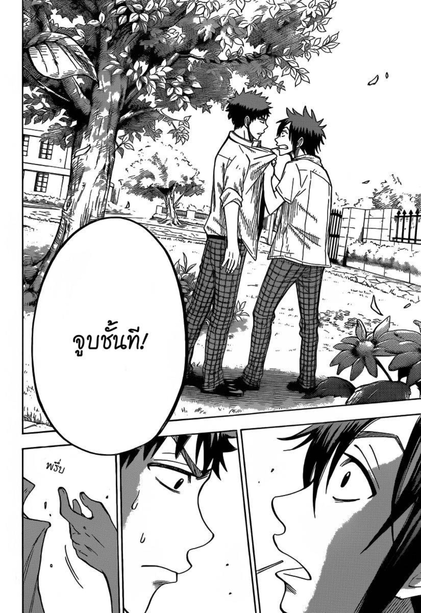 ยามาดะคุงกับแม่มดทั้ง 7