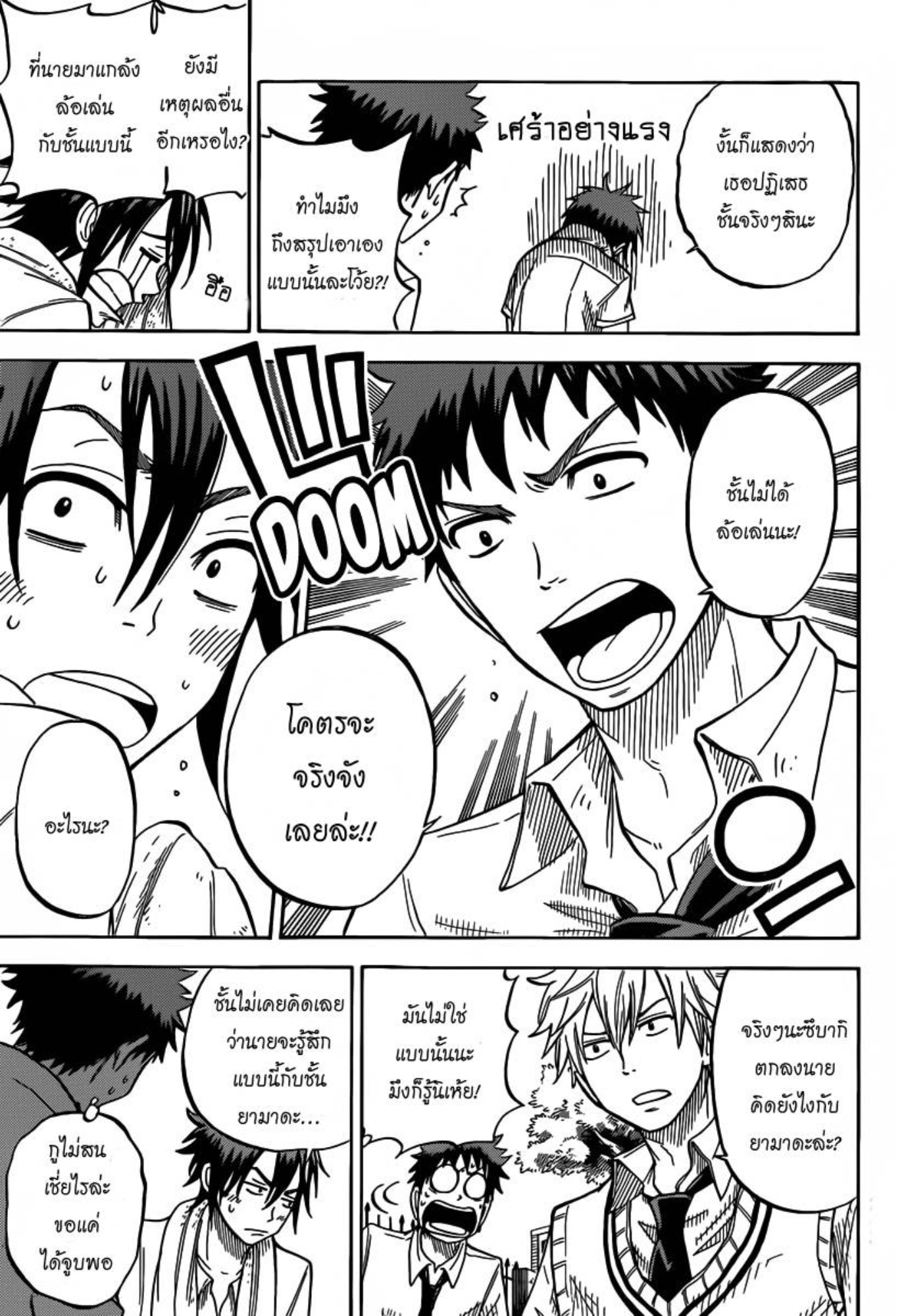 ยามาดะคุงกับแม่มดทั้ง 7