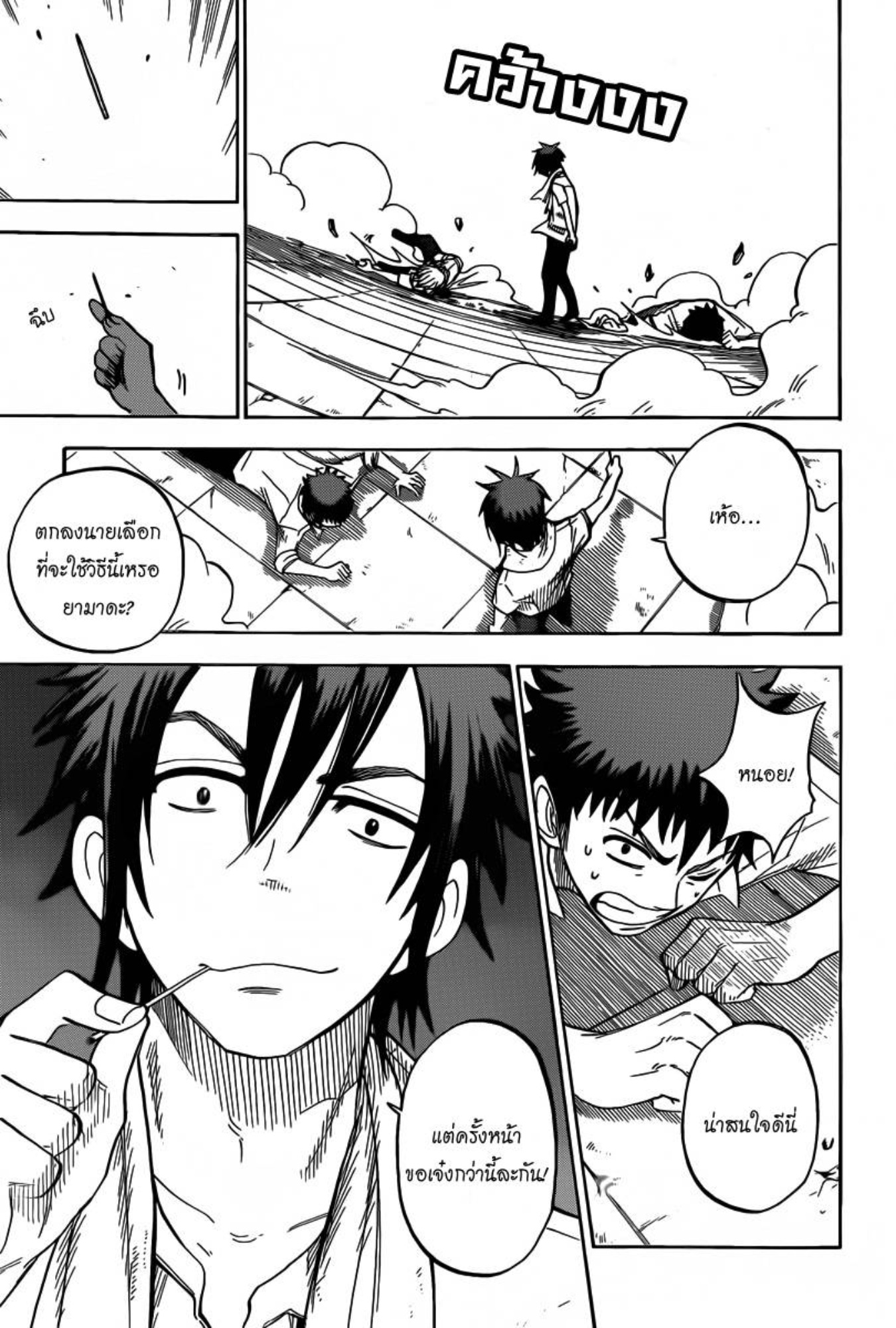 ยามาดะคุงกับแม่มดทั้ง 7