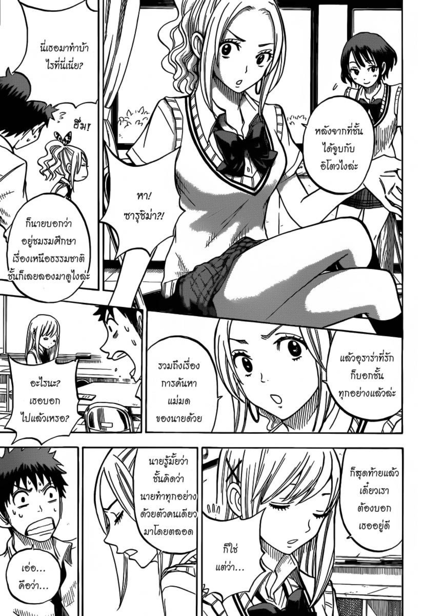 ยามาดะคุงกับแม่มดทั้ง 7