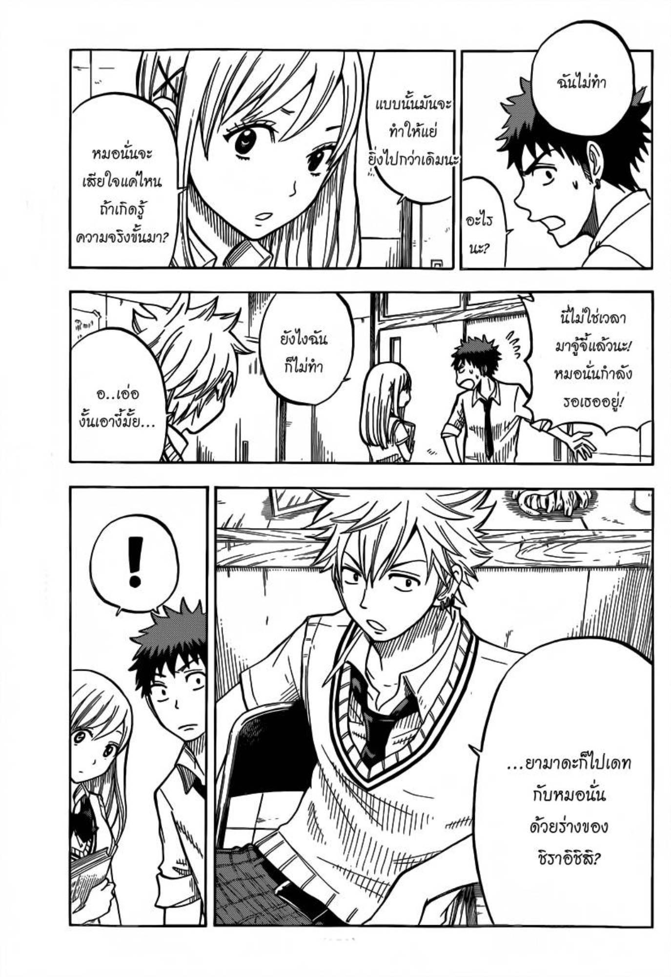 ยามาดะคุงกับแม่มดทั้ง 7