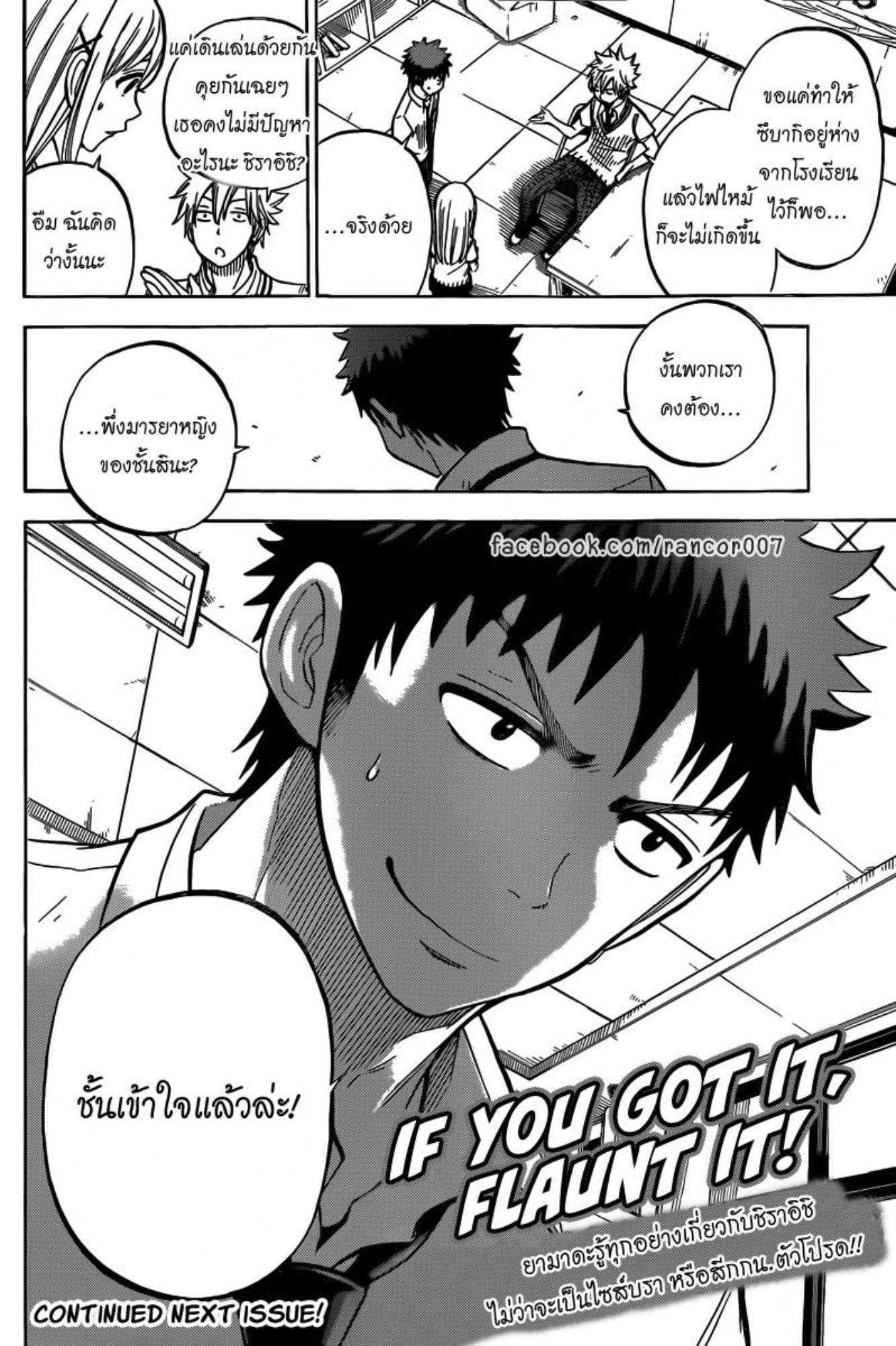 ยามาดะคุงกับแม่มดทั้ง 7