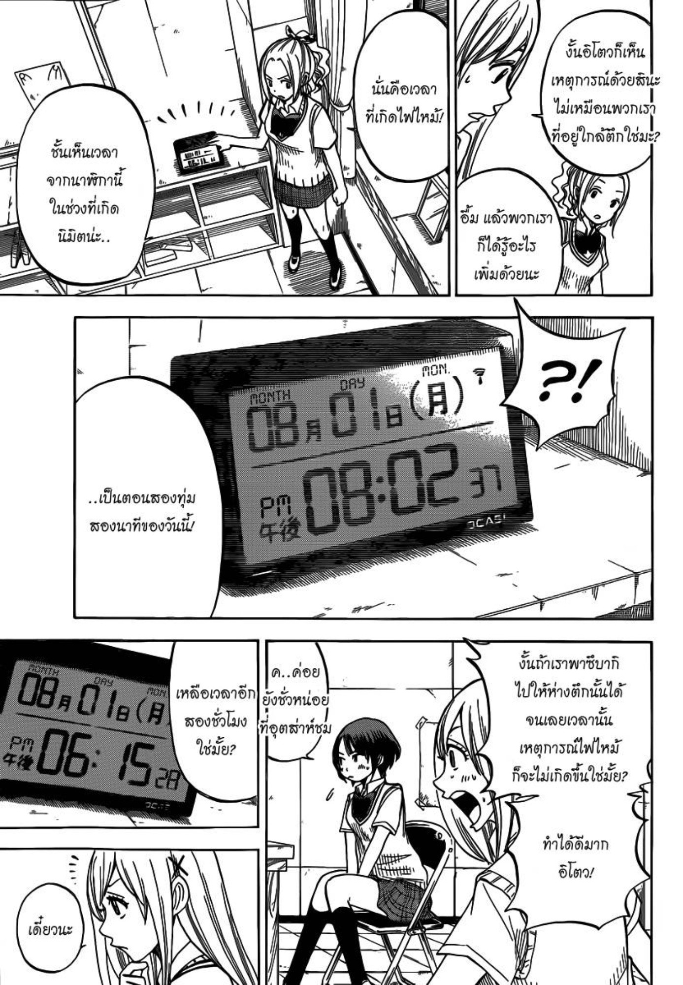 ยามาดะคุงกับแม่มดทั้ง 7