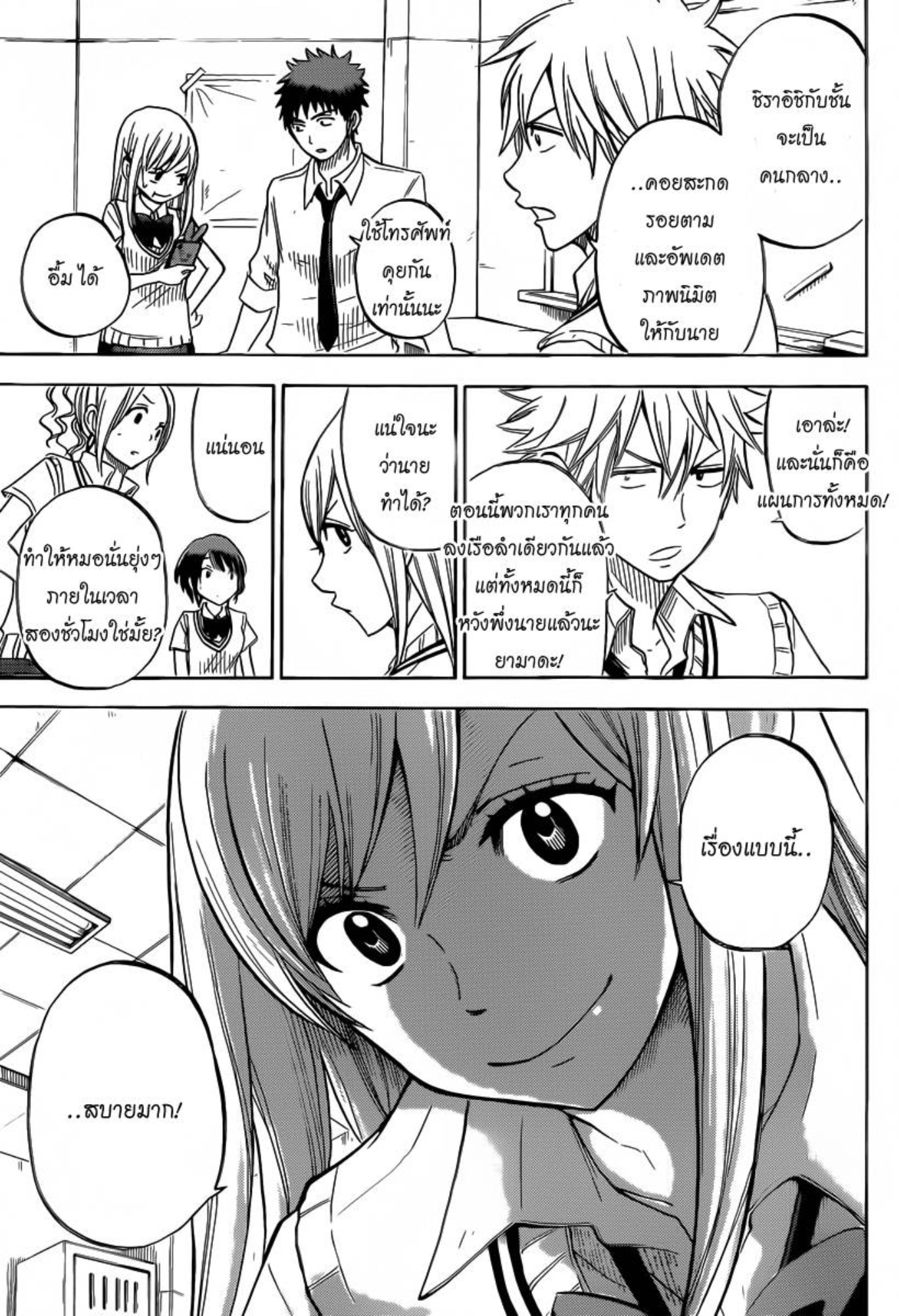 ยามาดะคุงกับแม่มดทั้ง 7