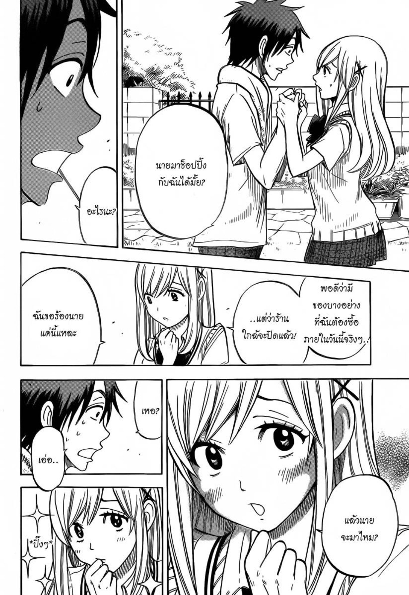 ยามาดะคุงกับแม่มดทั้ง 7