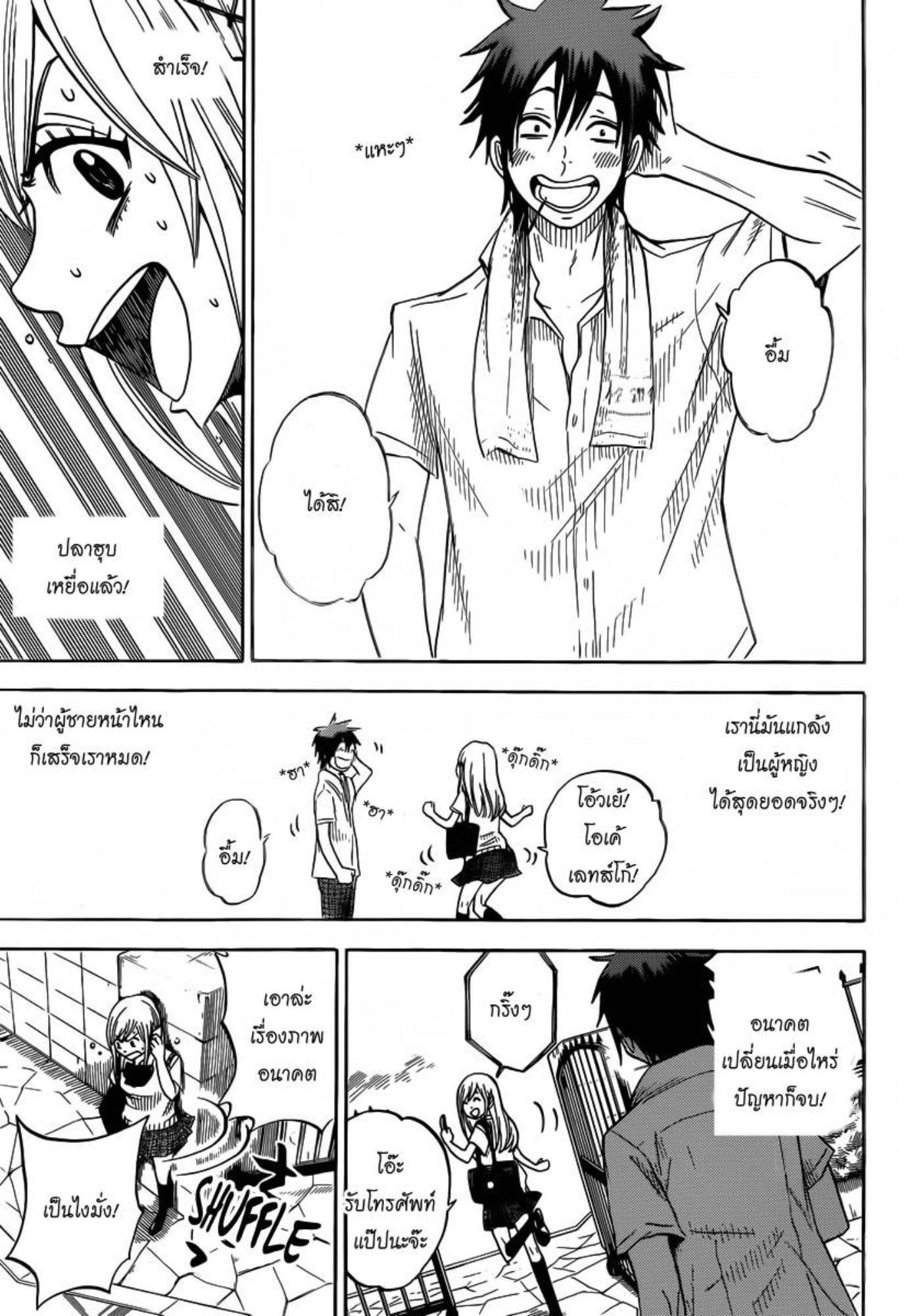 ยามาดะคุงกับแม่มดทั้ง 7