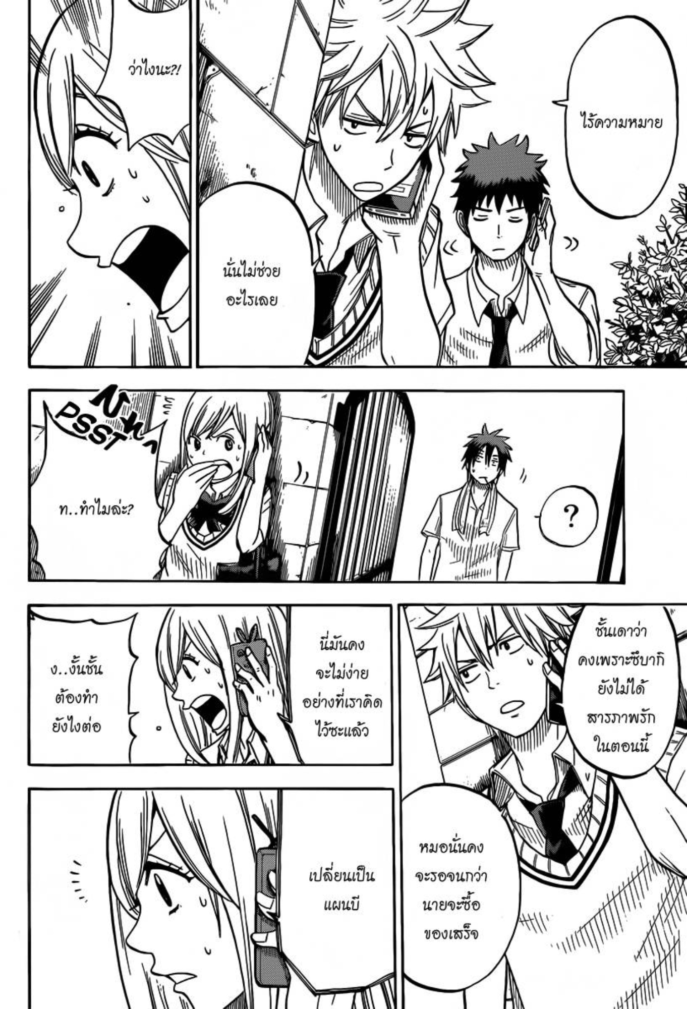 ยามาดะคุงกับแม่มดทั้ง 7