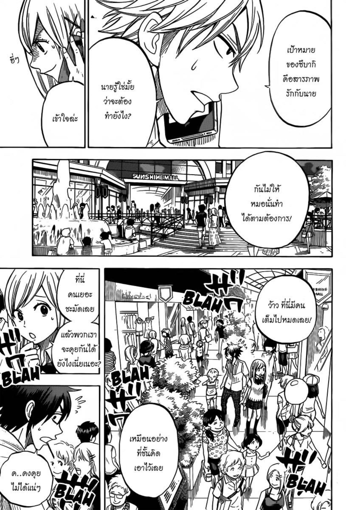 ยามาดะคุงกับแม่มดทั้ง 7