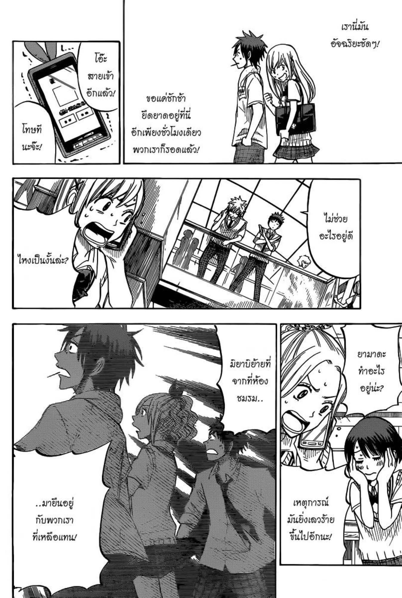 ยามาดะคุงกับแม่มดทั้ง 7