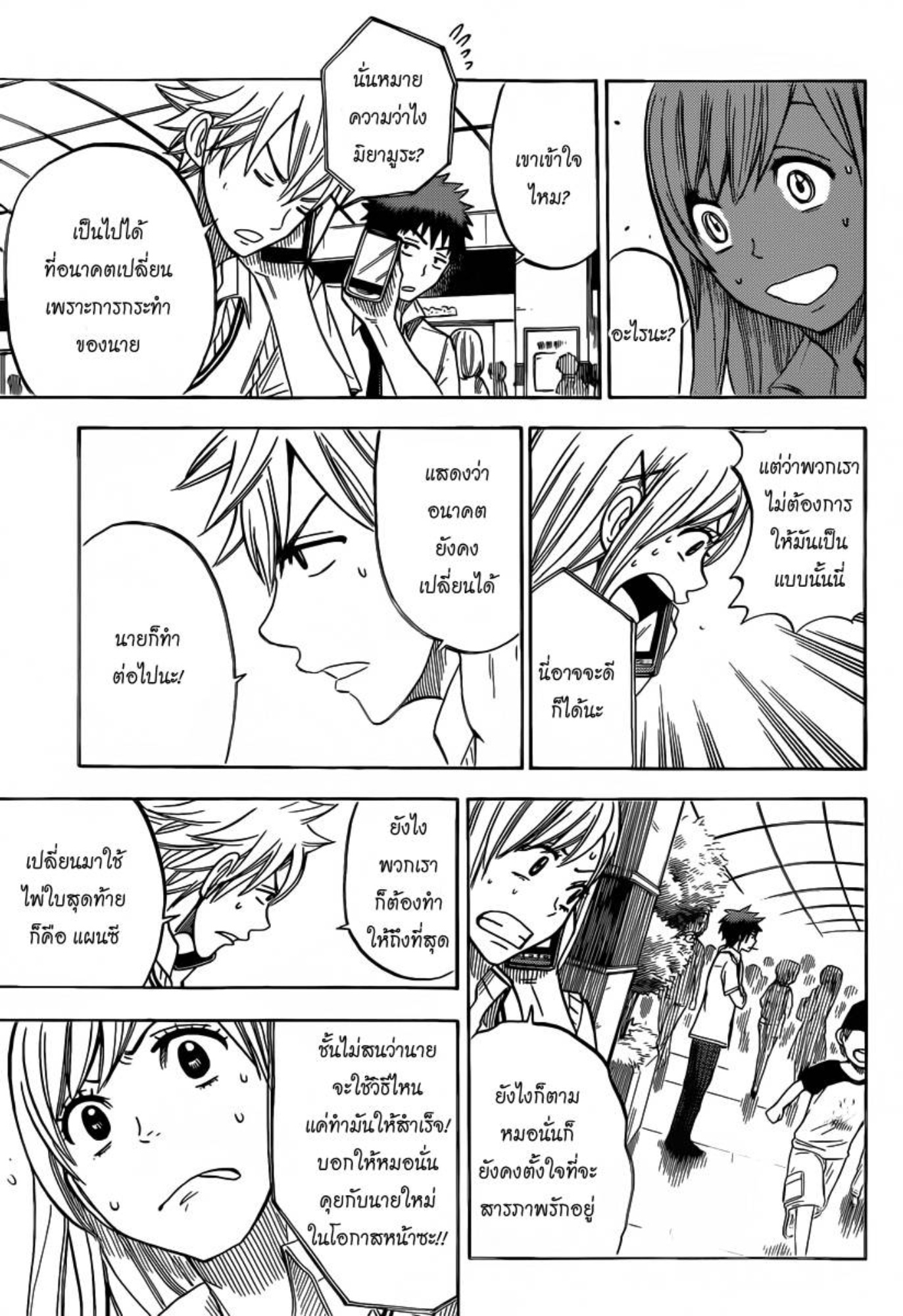 ยามาดะคุงกับแม่มดทั้ง 7