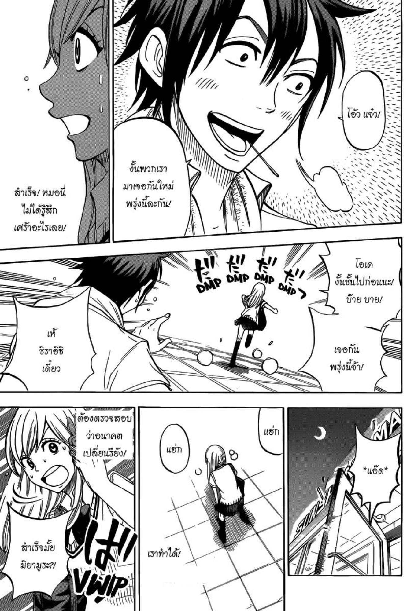 ยามาดะคุงกับแม่มดทั้ง 7