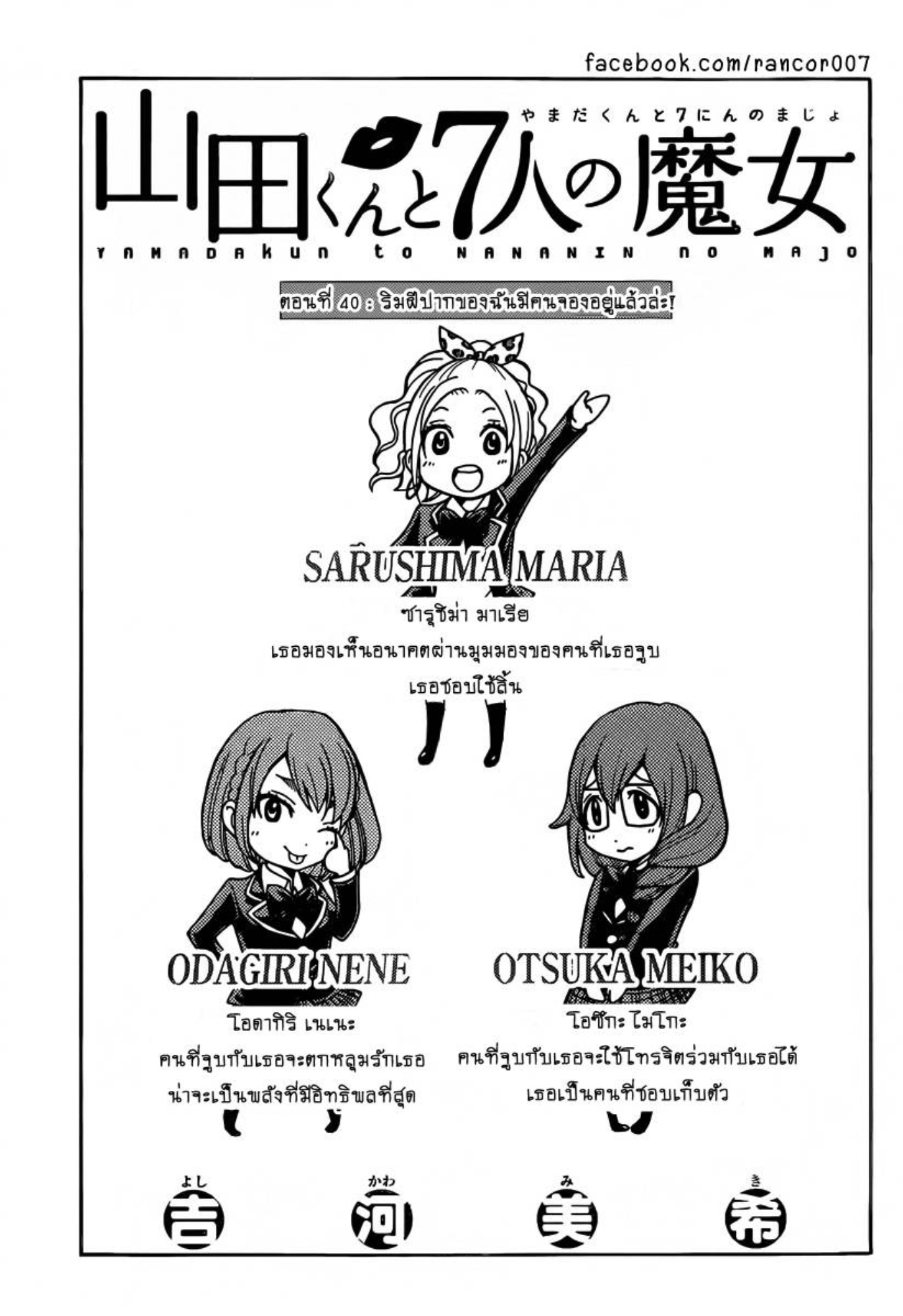 ยามาดะคุงกับแม่มดทั้ง 7