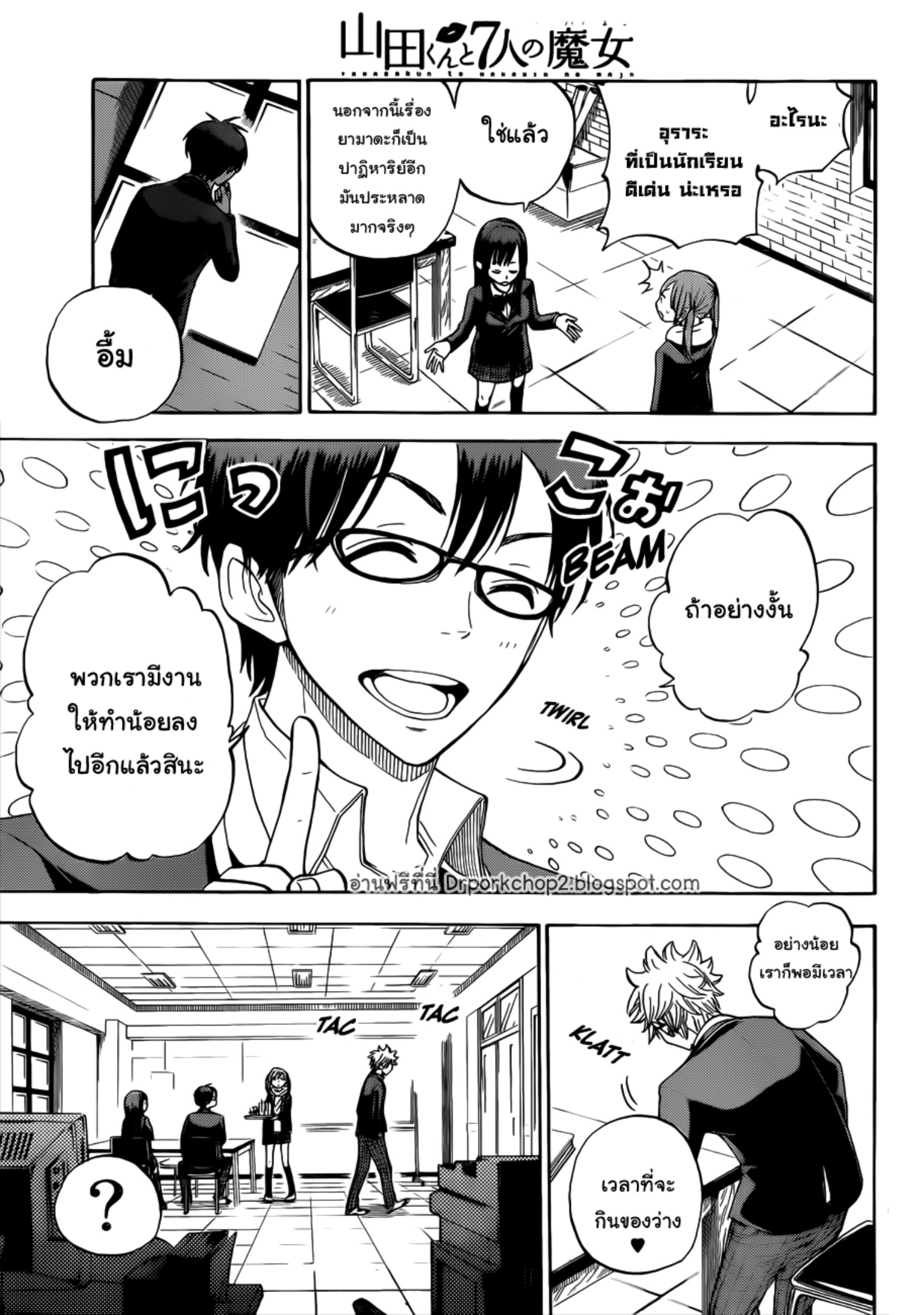 ยามาดะคุงกับแม่มดทั้ง 7