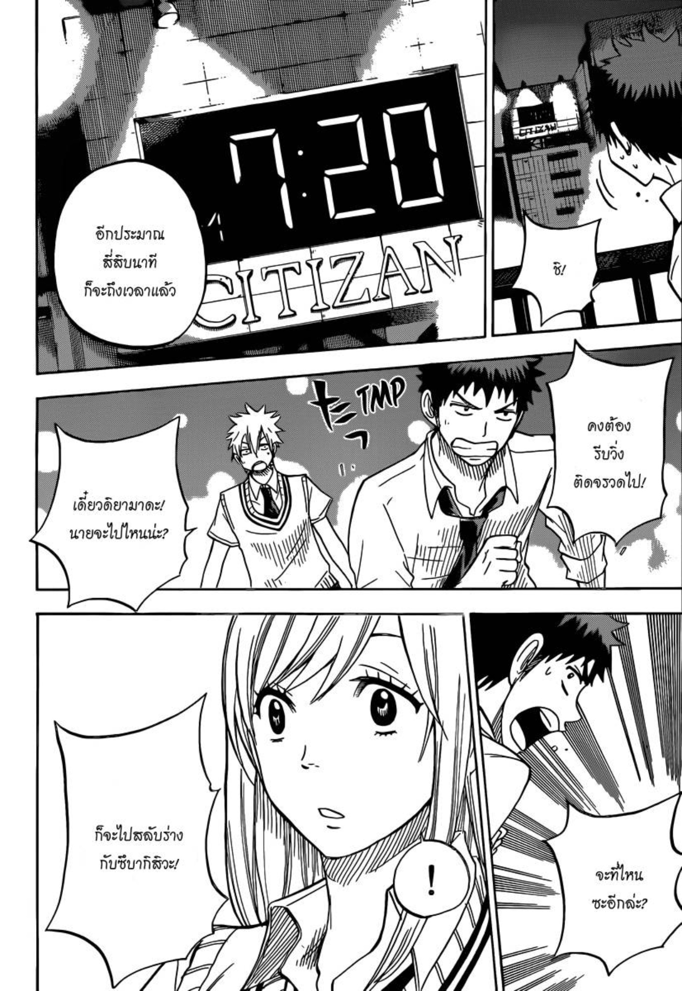ยามาดะคุงกับแม่มดทั้ง 7