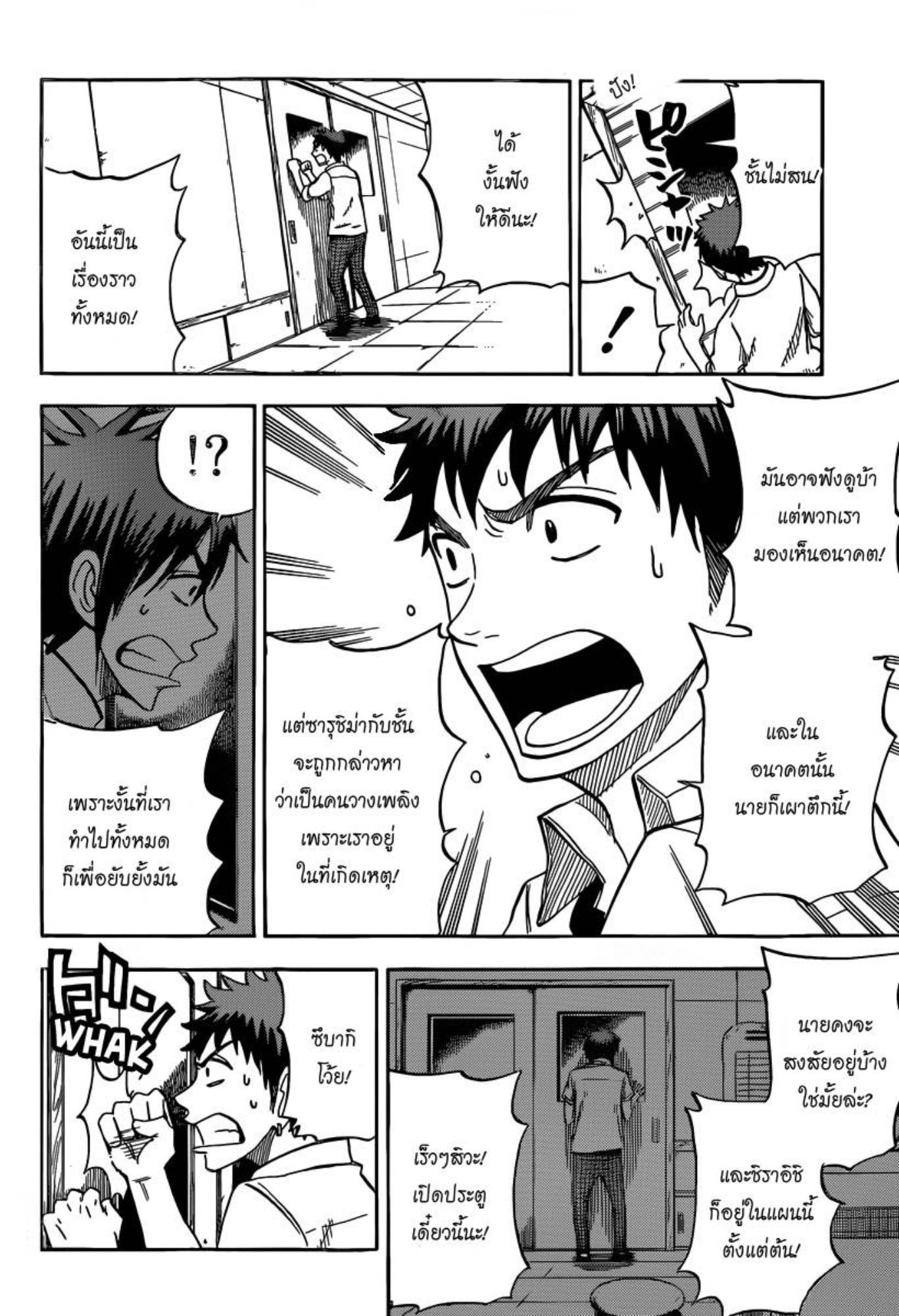 ยามาดะคุงกับแม่มดทั้ง 7