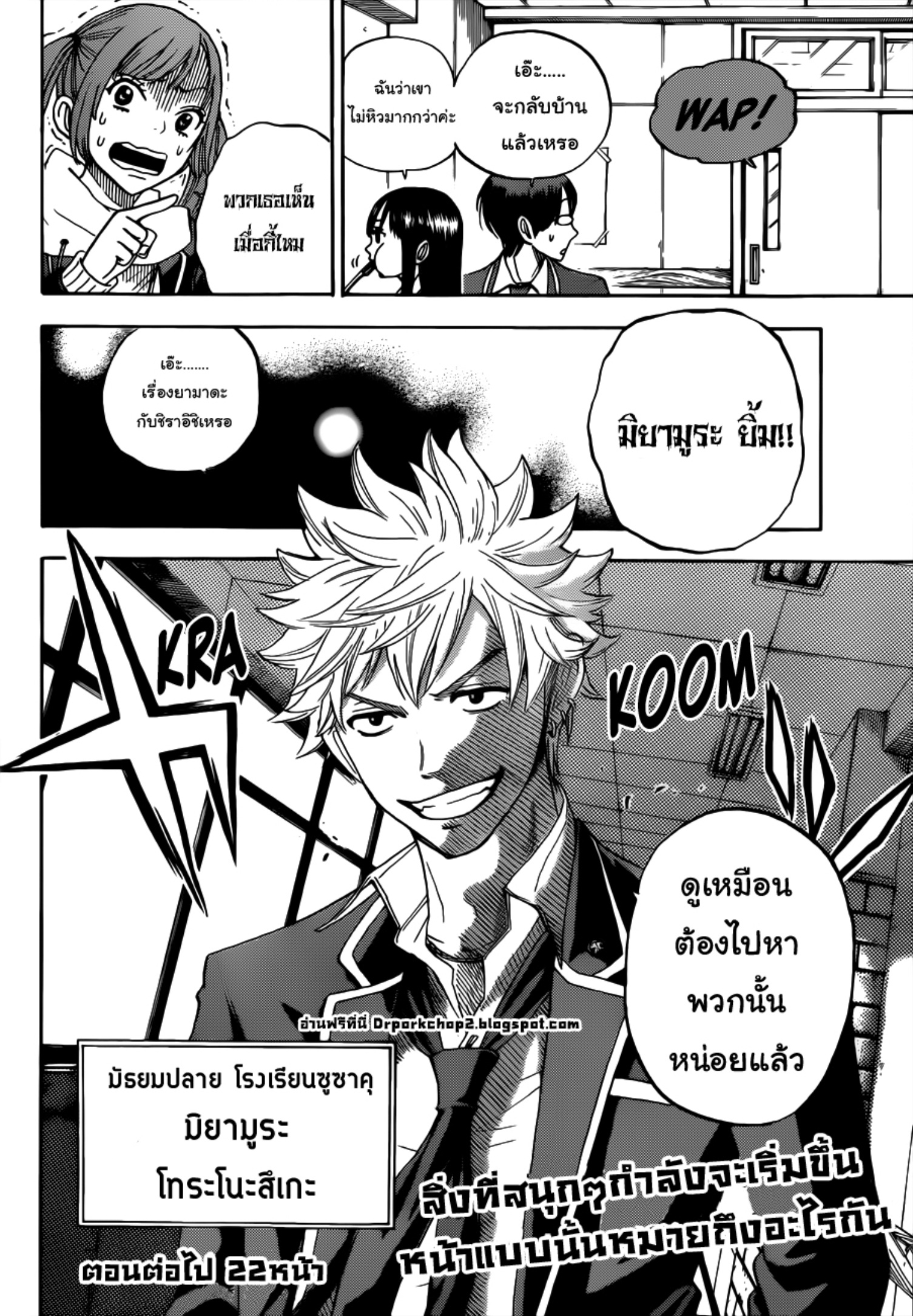 ยามาดะคุงกับแม่มดทั้ง 7