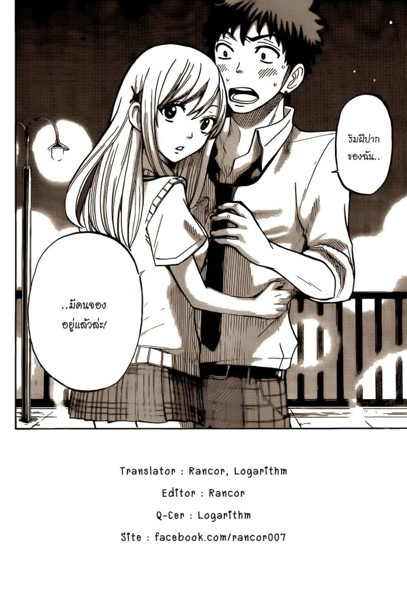 ยามาดะคุงกับแม่มดทั้ง 7