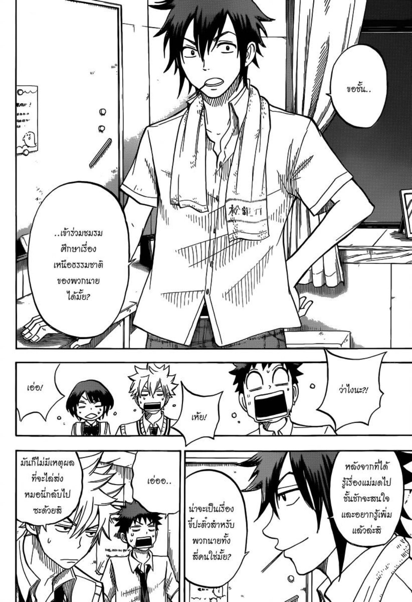 ยามาดะคุงกับแม่มดทั้ง 7