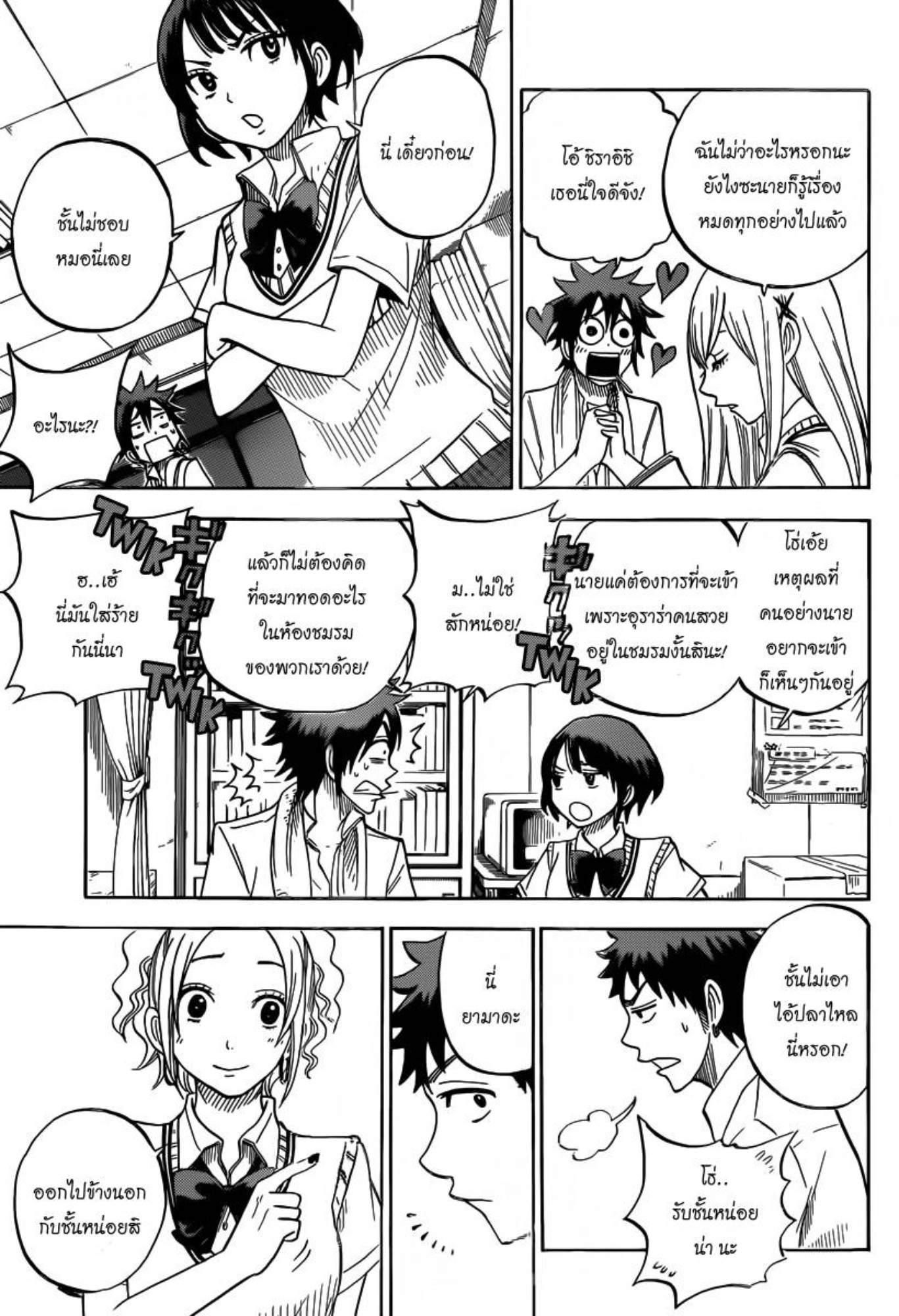 ยามาดะคุงกับแม่มดทั้ง 7