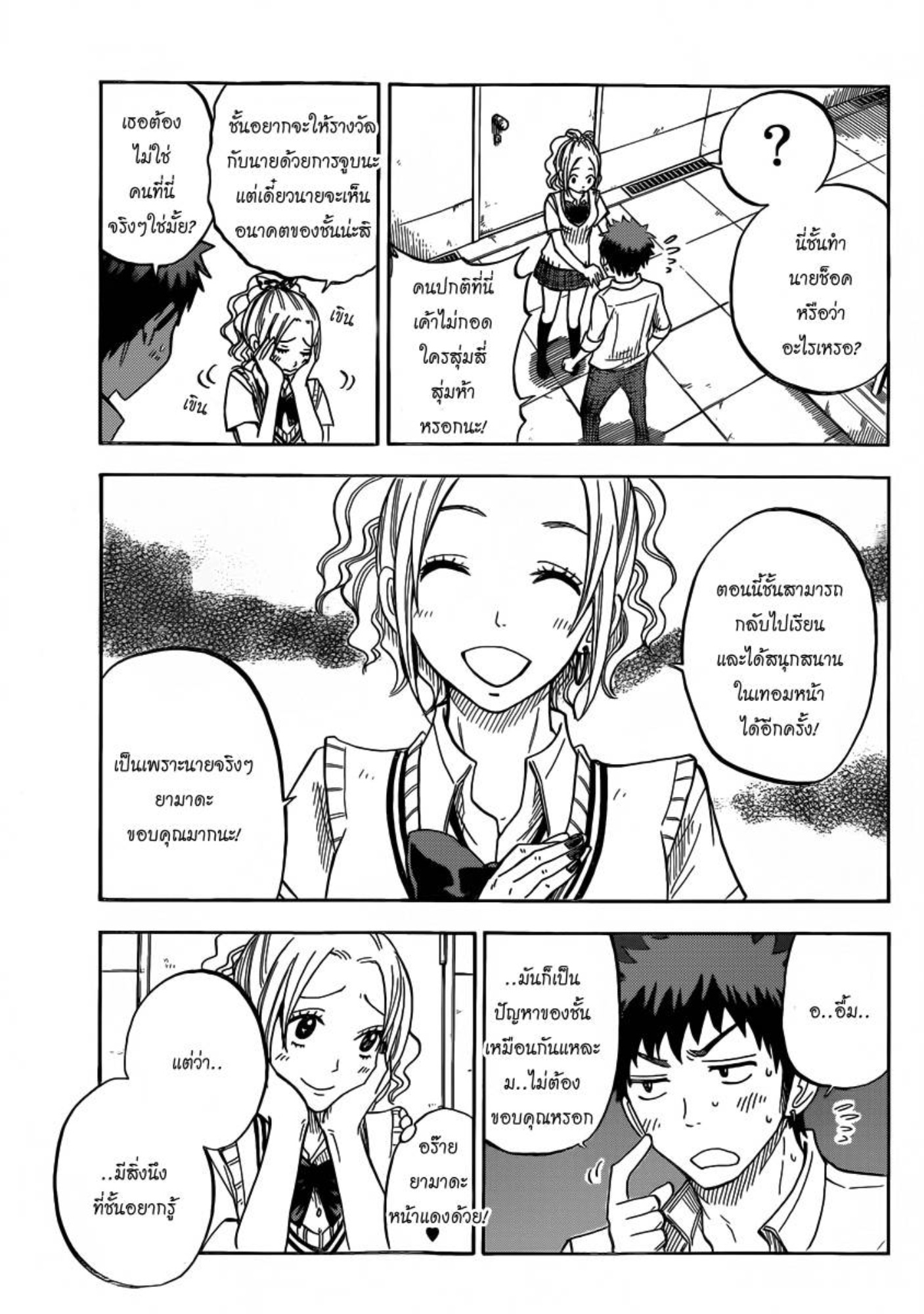 ยามาดะคุงกับแม่มดทั้ง 7