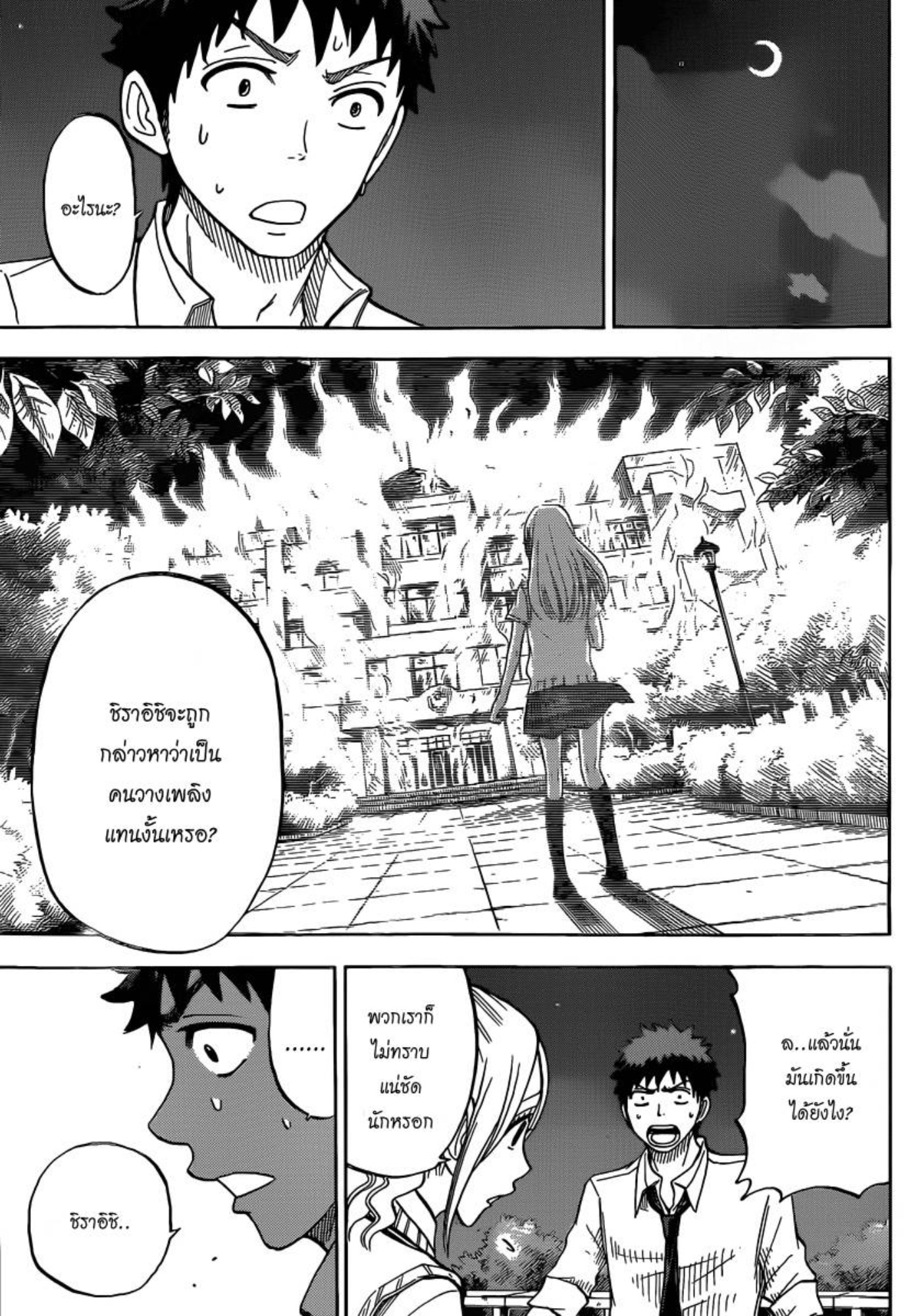 ยามาดะคุงกับแม่มดทั้ง 7