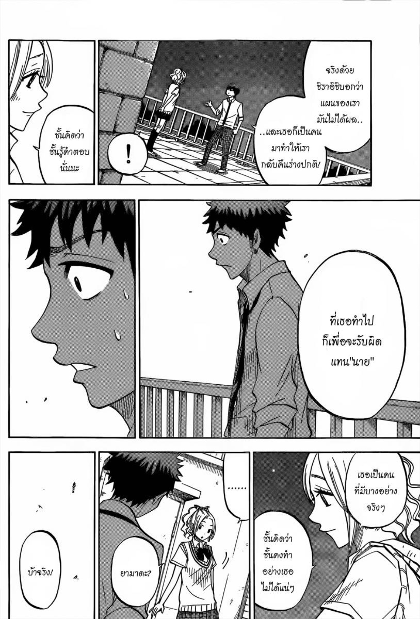 ยามาดะคุงกับแม่มดทั้ง 7