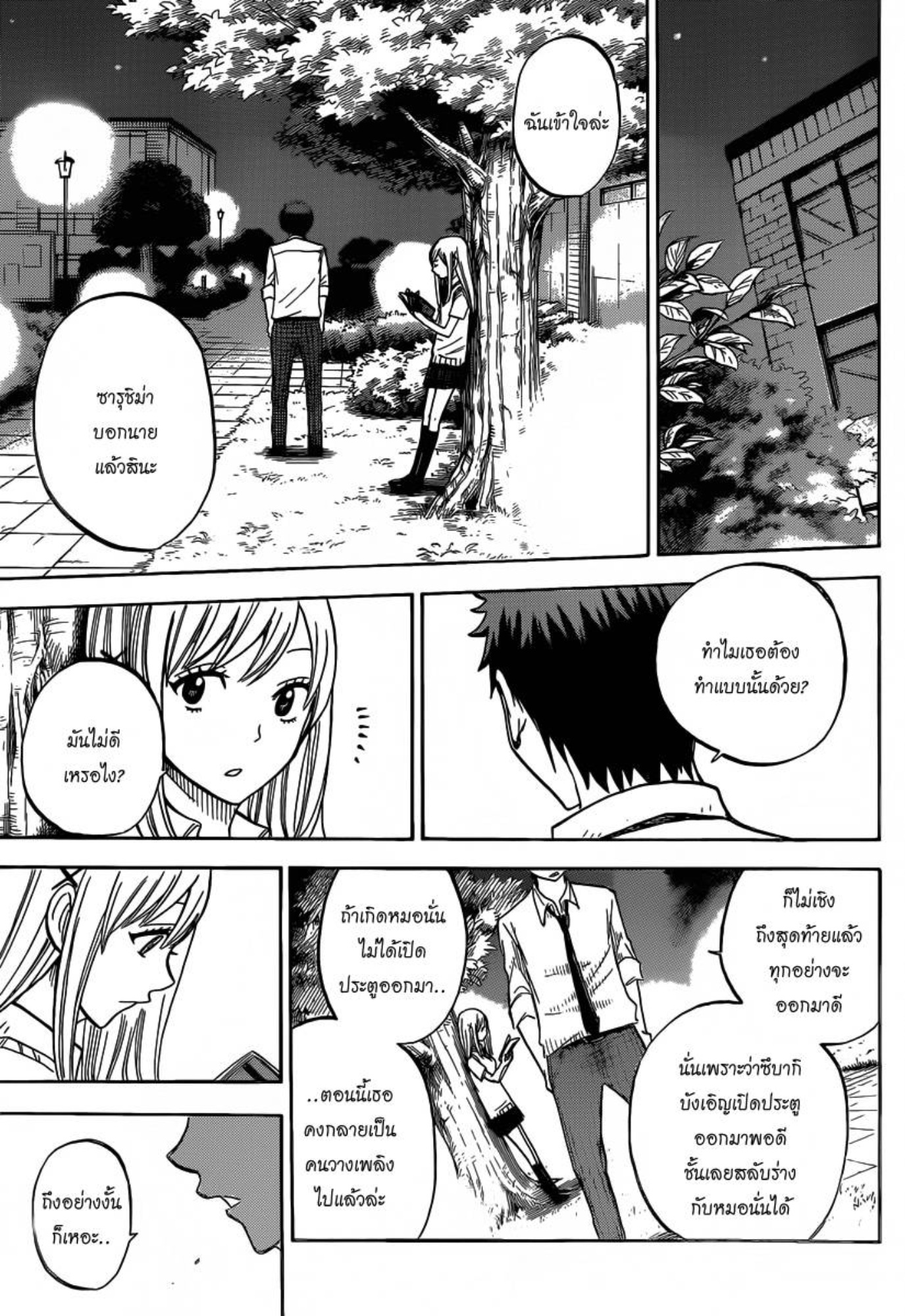 ยามาดะคุงกับแม่มดทั้ง 7