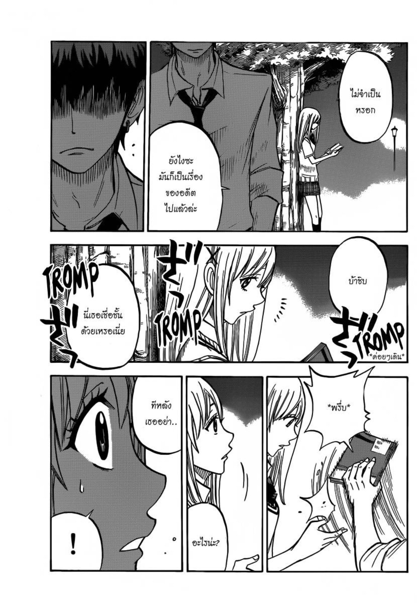 ยามาดะคุงกับแม่มดทั้ง 7