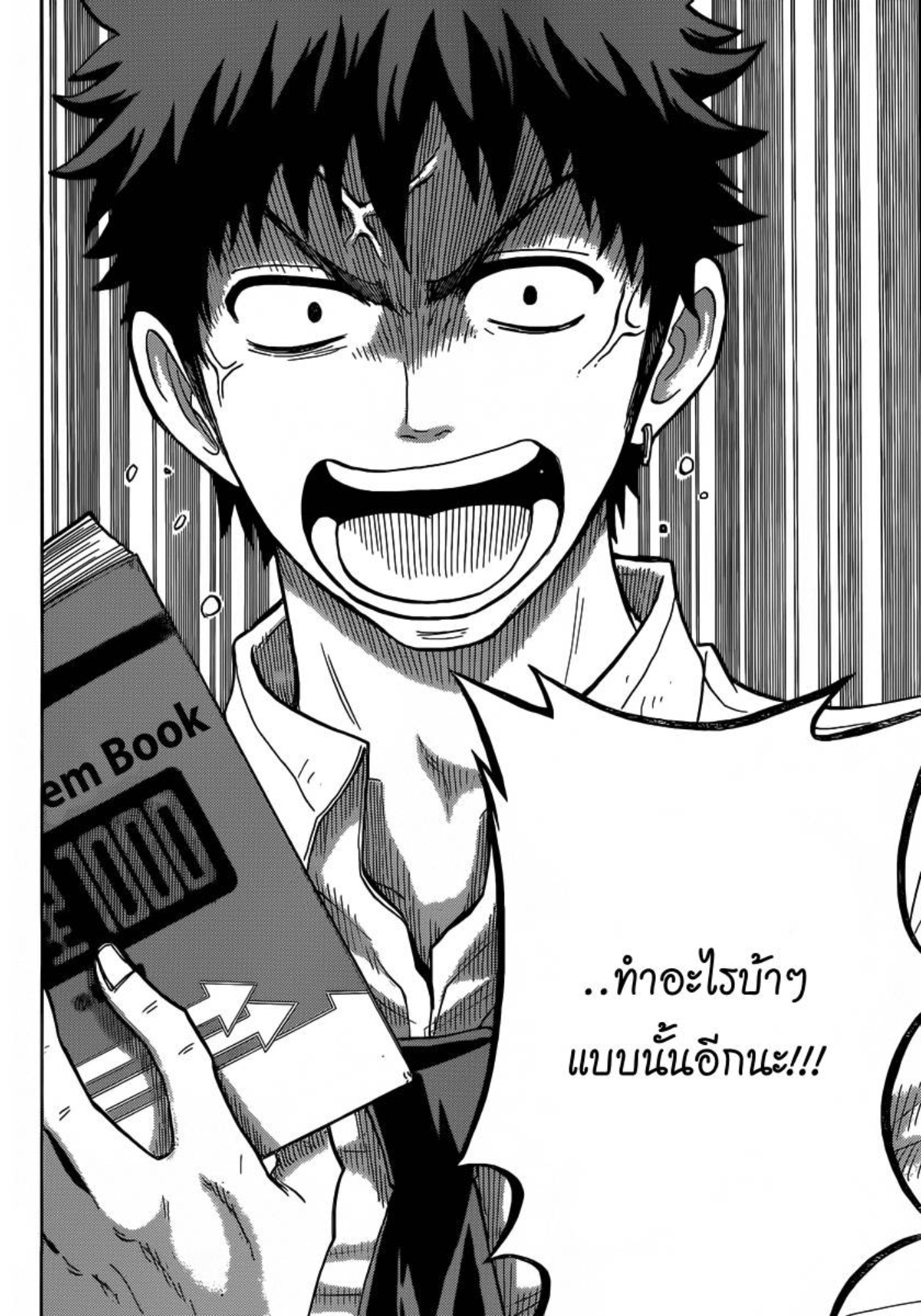 ยามาดะคุงกับแม่มดทั้ง 7