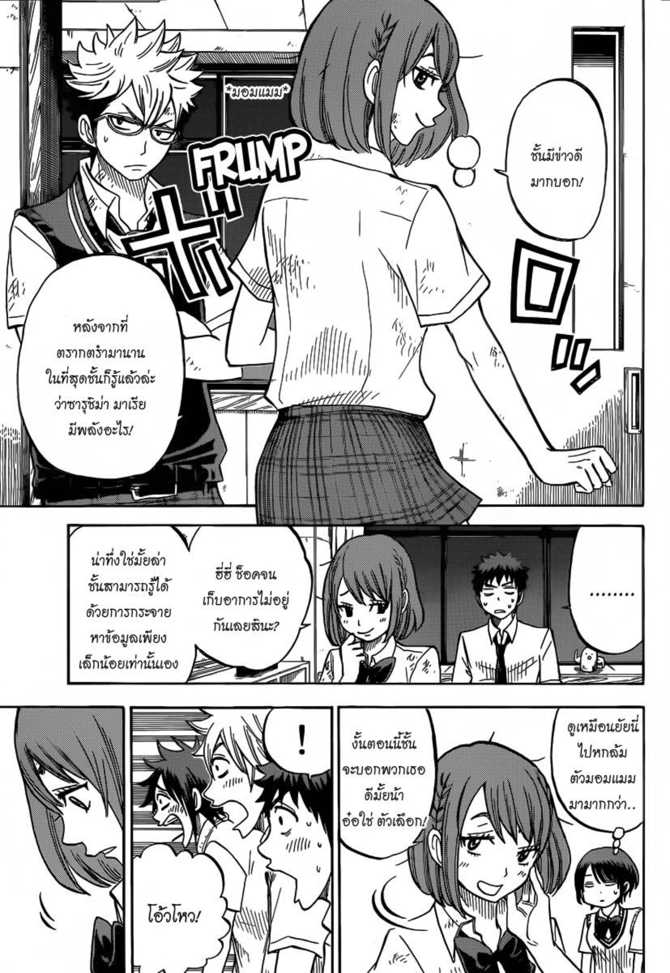 ยามาดะคุงกับแม่มดทั้ง 7