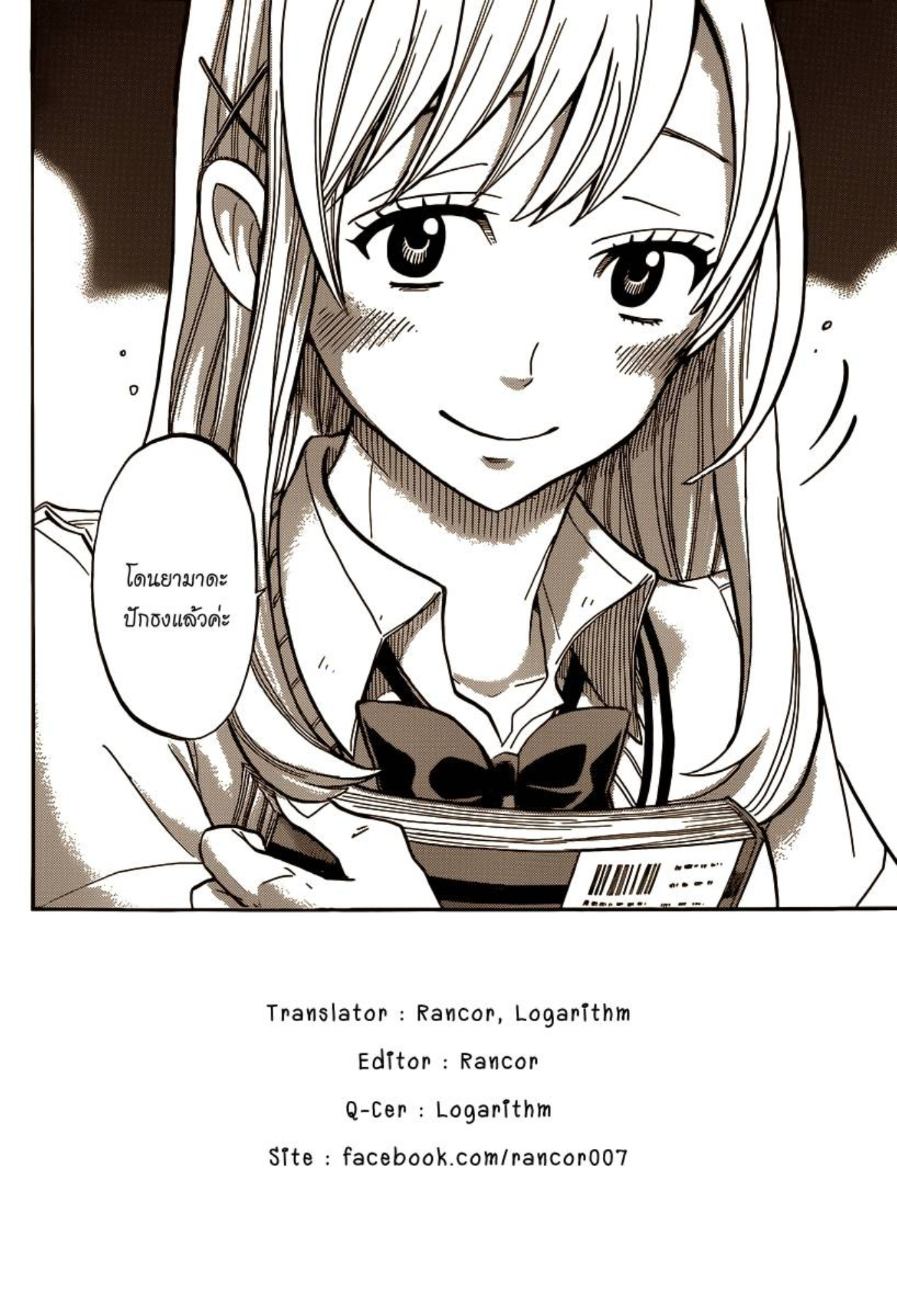 ยามาดะคุงกับแม่มดทั้ง 7