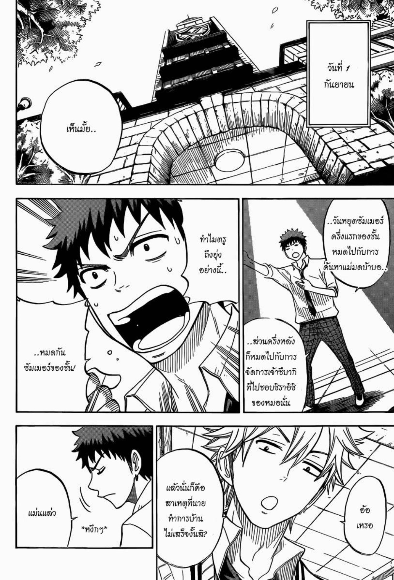 ยามาดะคุงกับแม่มดทั้ง 7