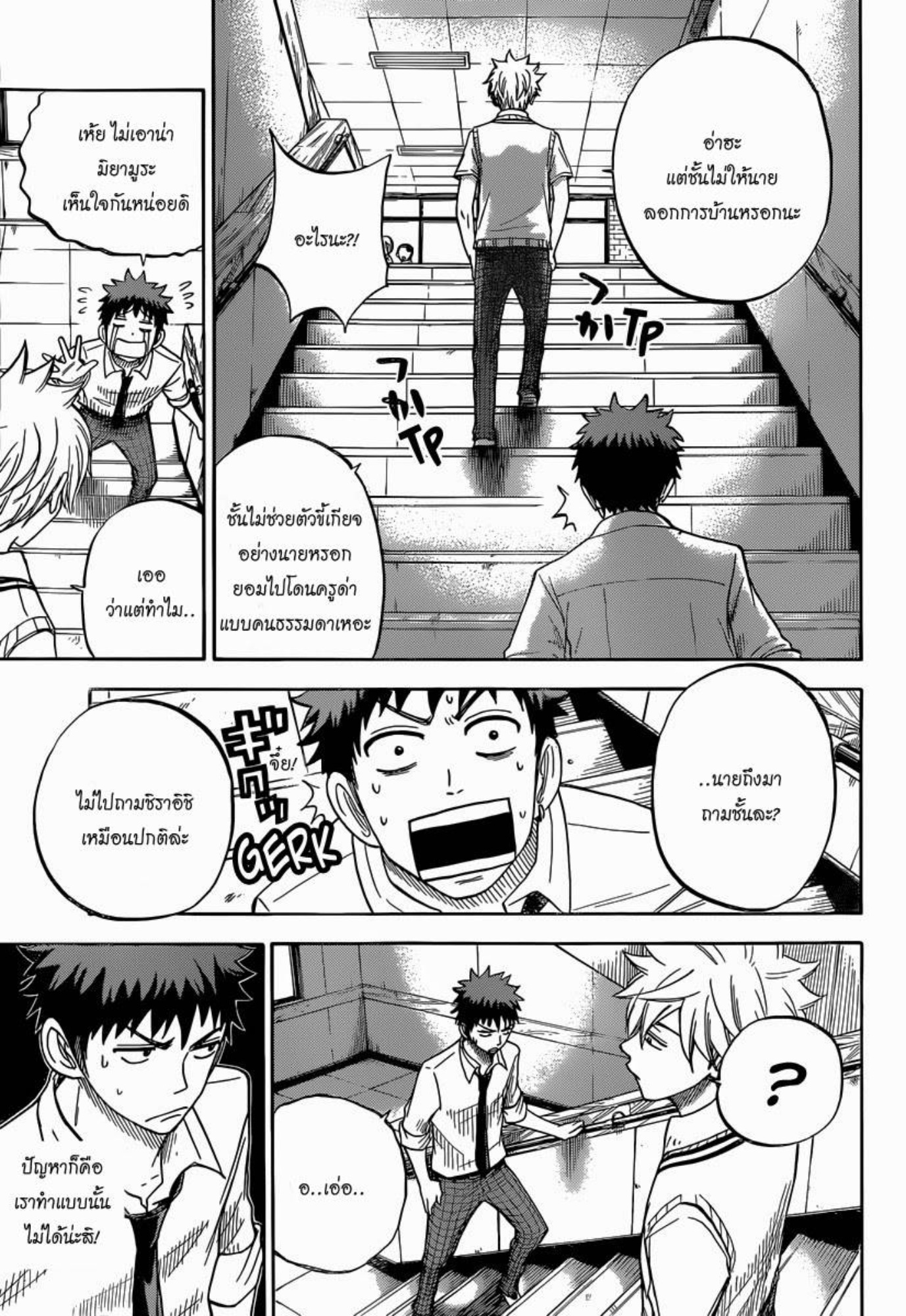 ยามาดะคุงกับแม่มดทั้ง 7