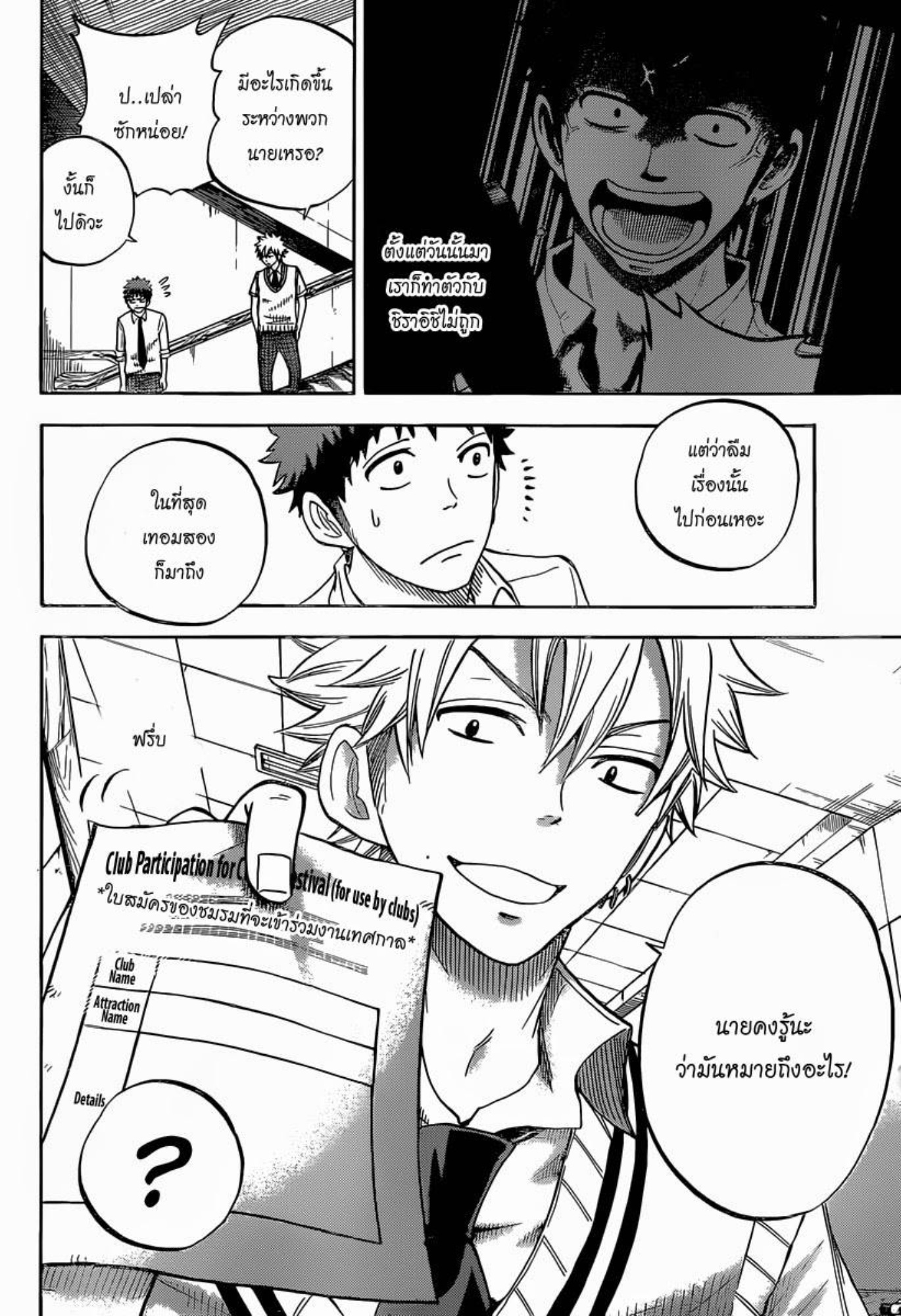 ยามาดะคุงกับแม่มดทั้ง 7