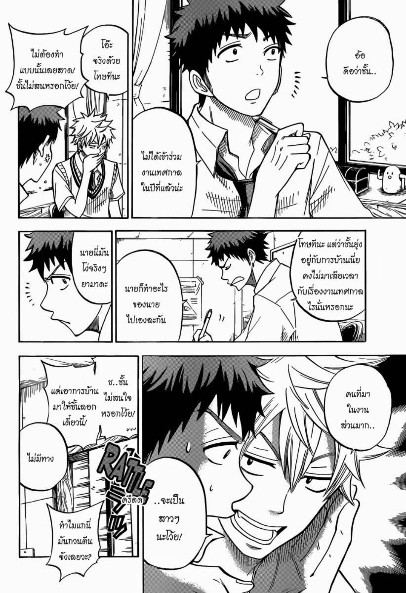 ยามาดะคุงกับแม่มดทั้ง 7