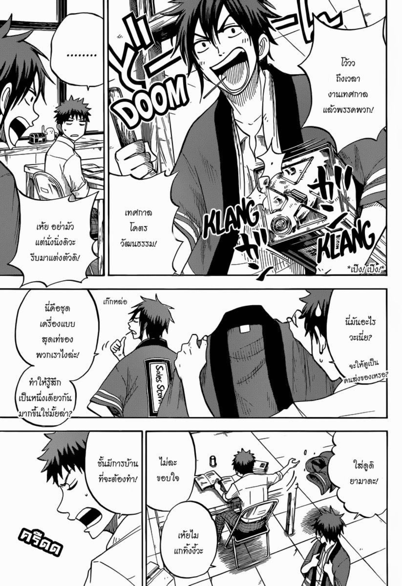 ยามาดะคุงกับแม่มดทั้ง 7