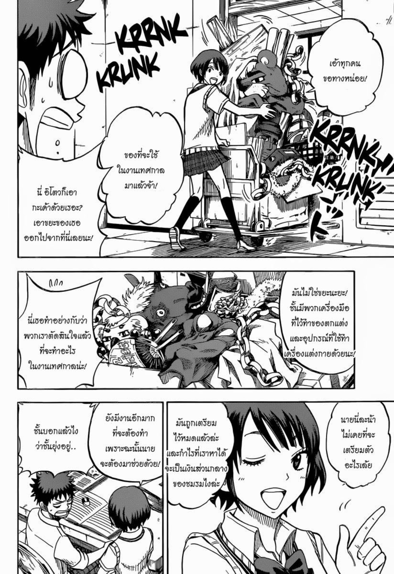 ยามาดะคุงกับแม่มดทั้ง 7