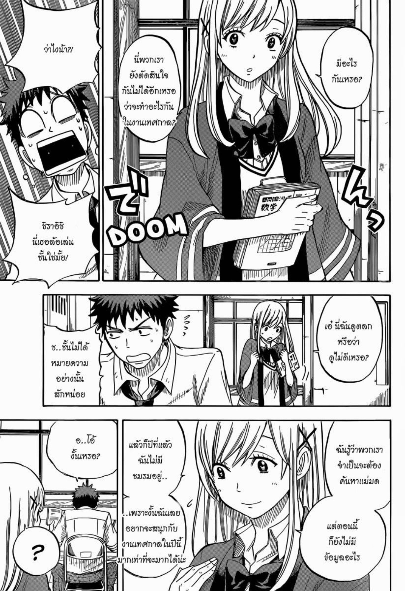 ยามาดะคุงกับแม่มดทั้ง 7