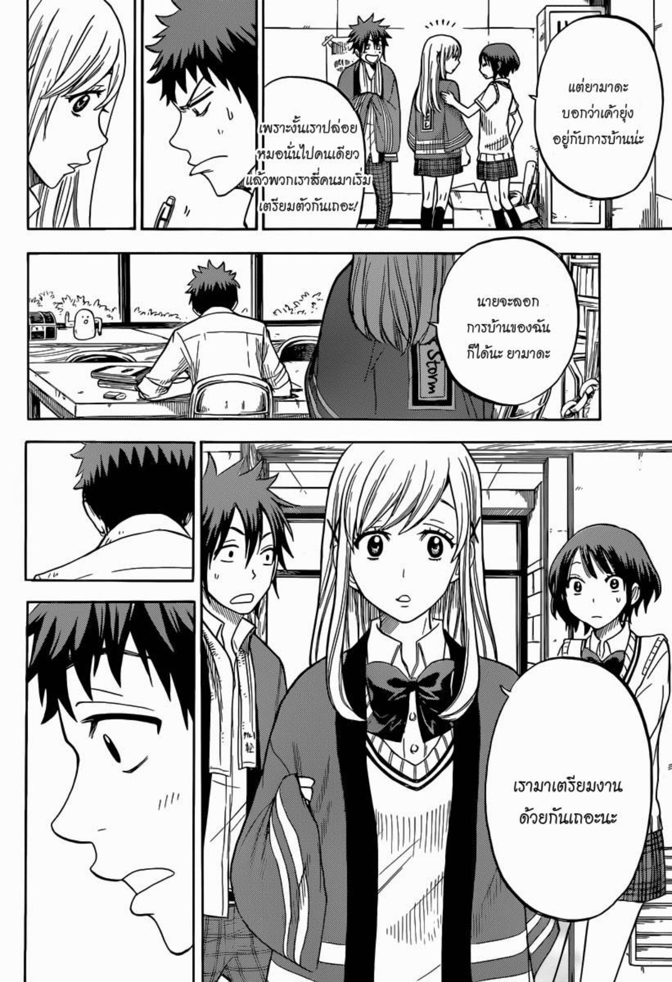 ยามาดะคุงกับแม่มดทั้ง 7