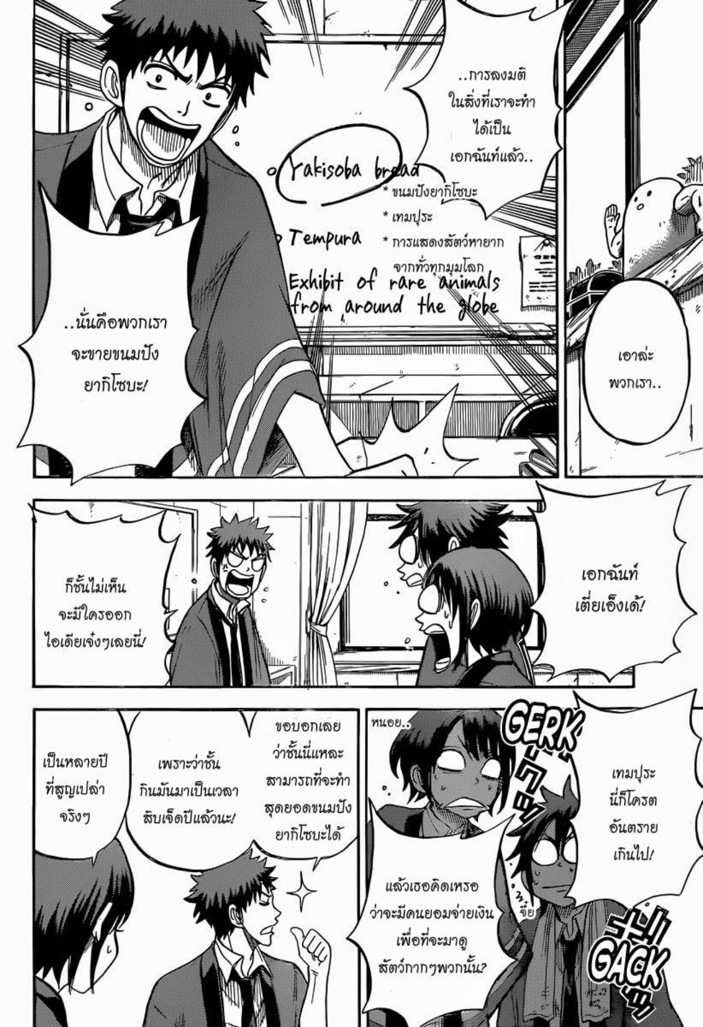 ยามาดะคุงกับแม่มดทั้ง 7